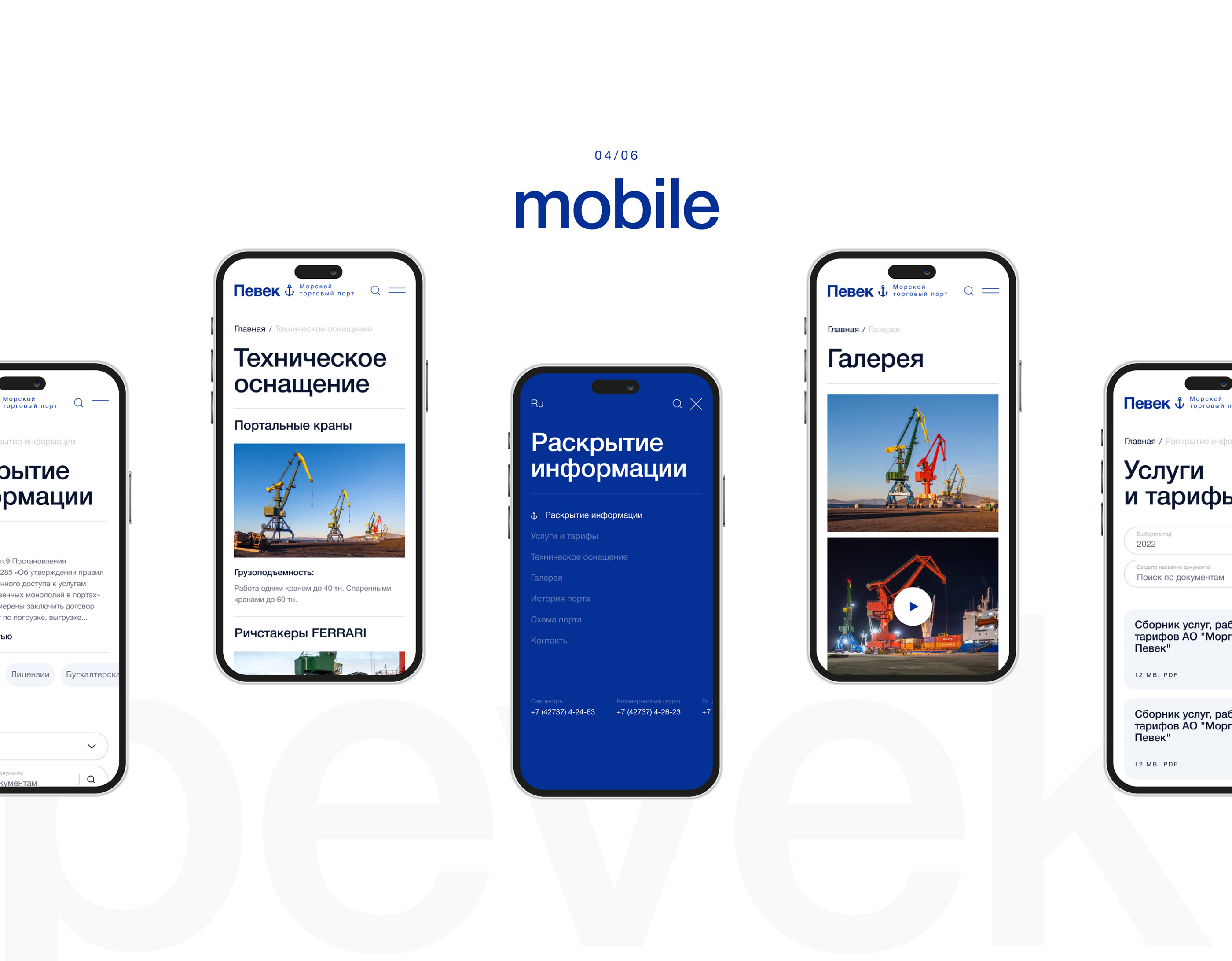Pevek. Sea port — Изображение №4 — Интерфейсы на Dprofile