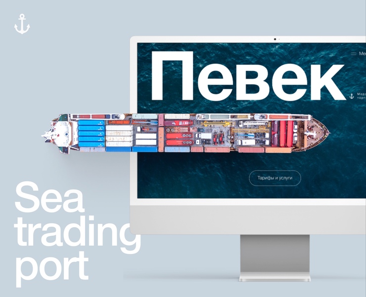 Pevek. Sea port — Интерфейсы на Dprofile