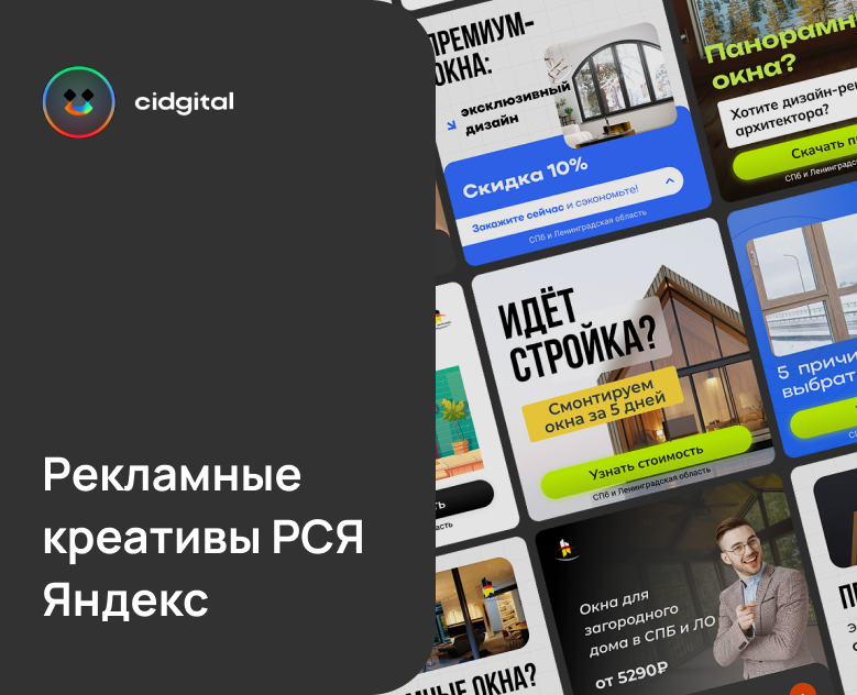 Дизайн рекламных постов в Яндекс Директ — Графика, Маркетинг на Dprofile