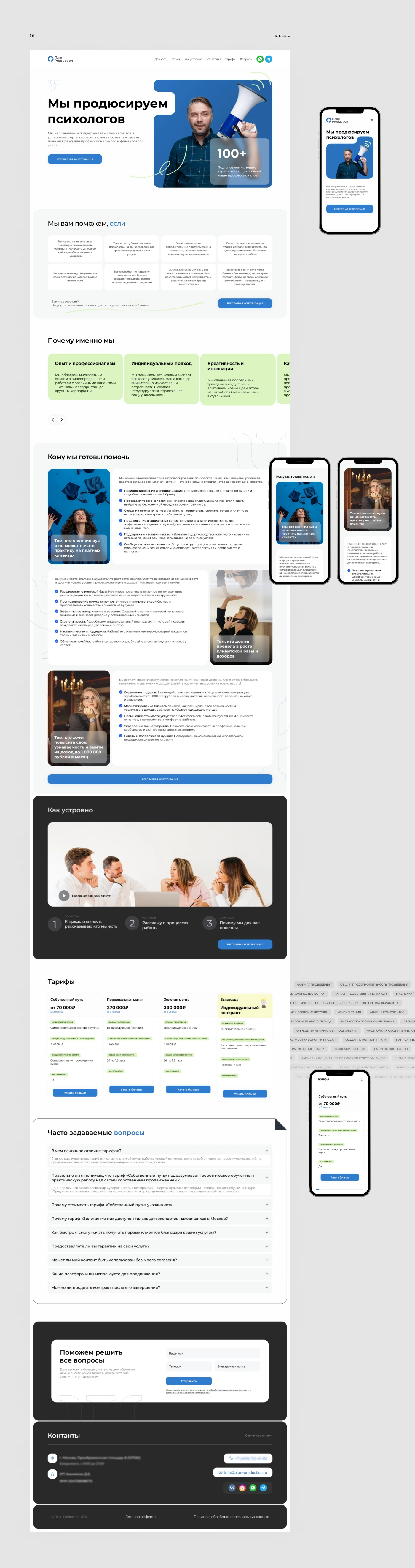 План Production - продвижение психологов UX/UI design — Изображение №4 — Интерфейсы на Dprofile