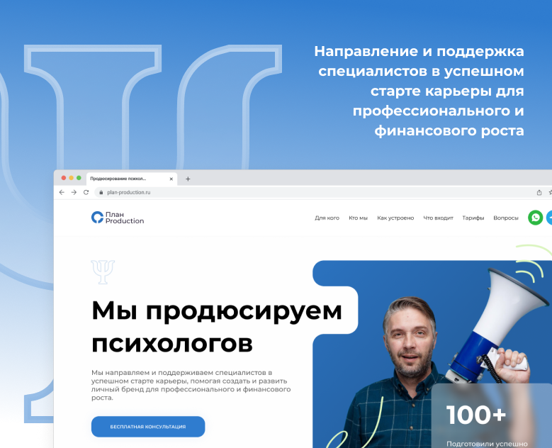 План Production - продвижение психологов UX/UI design — Интерфейсы на Dprofile