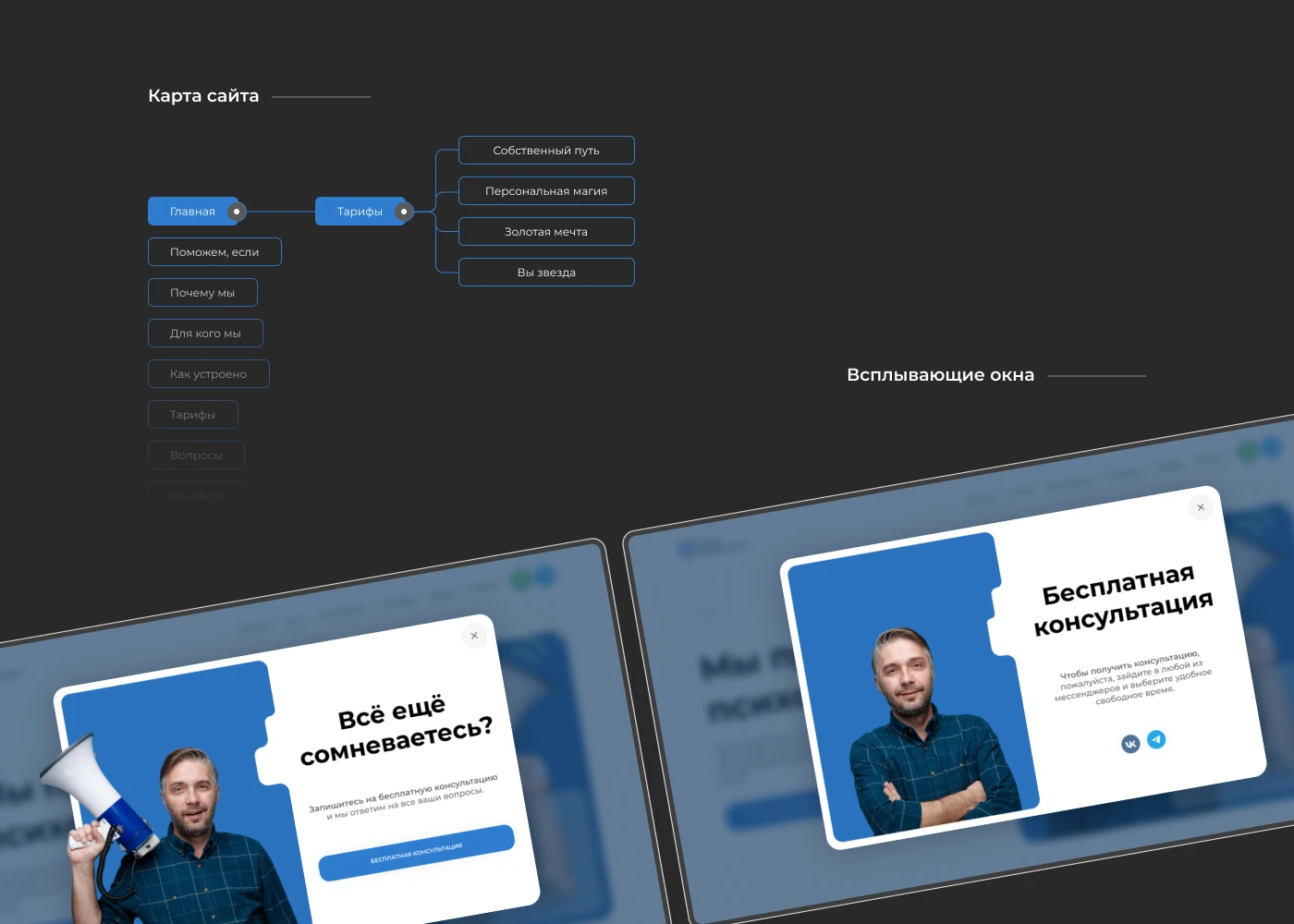 План Production - продвижение психологов UX/UI design — Изображение №3 — Интерфейсы на Dprofile