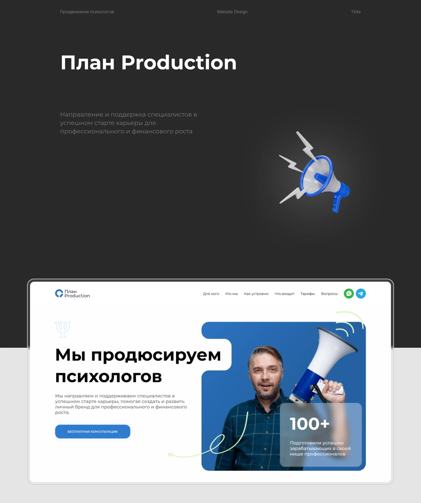 План Production - продвижение психологов UX/UI design — Изображение №1 — Интерфейсы на Dprofile