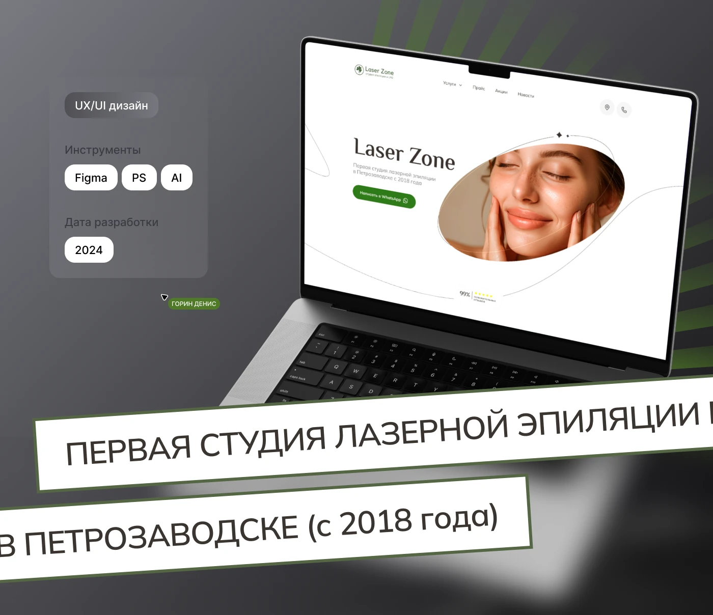 Бьюти студия Laser Zone | Студия эпиляции и LPG (ui/ux) — Изображение №1 — Интерфейсы на Dprofile