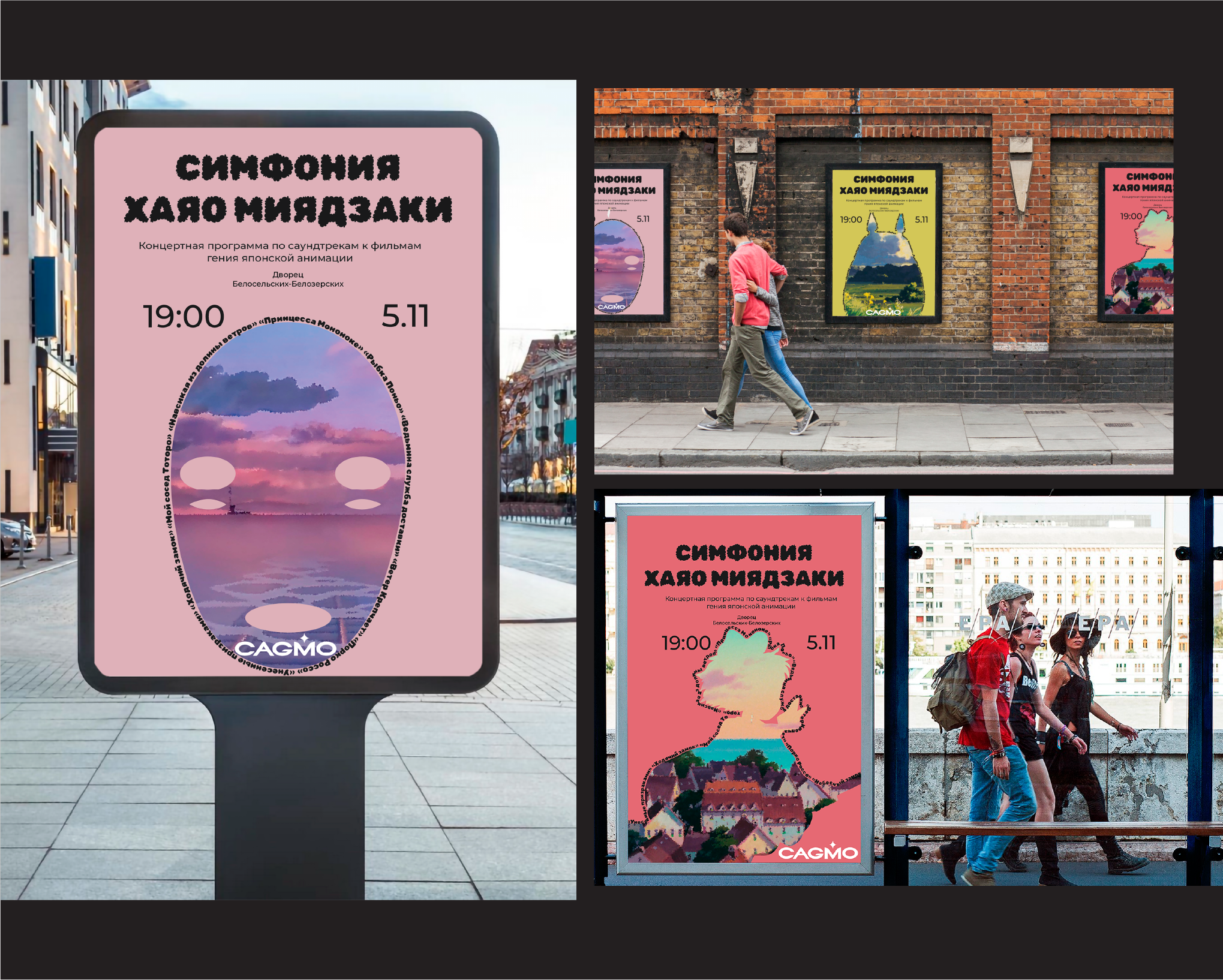 "Симфония Миядзаки" Афиша симфонического оркестра — Изображение №8 — Графика на Dprofile
