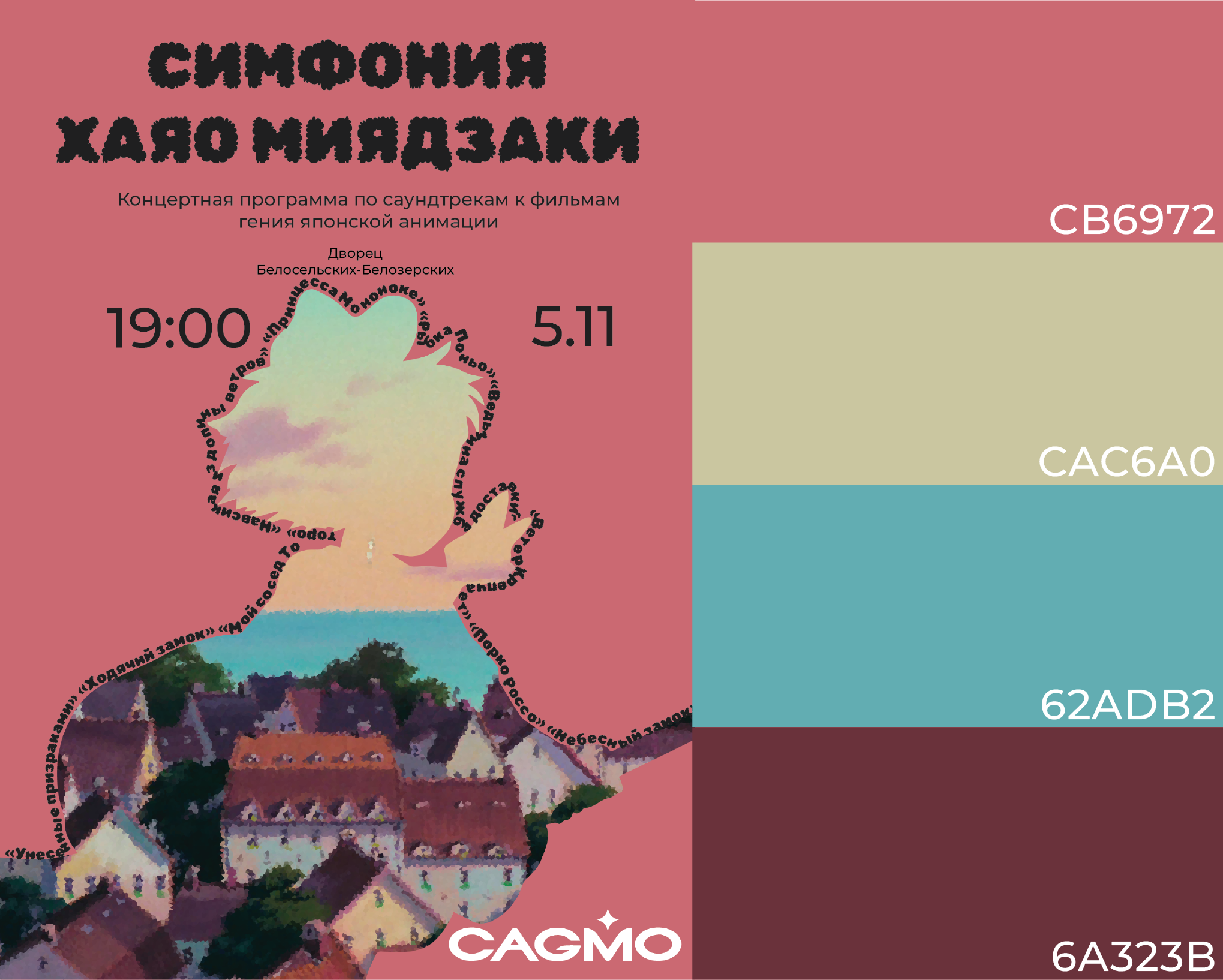 "Симфония Миядзаки" Афиша симфонического оркестра — Изображение №5 — Графика на Dprofile