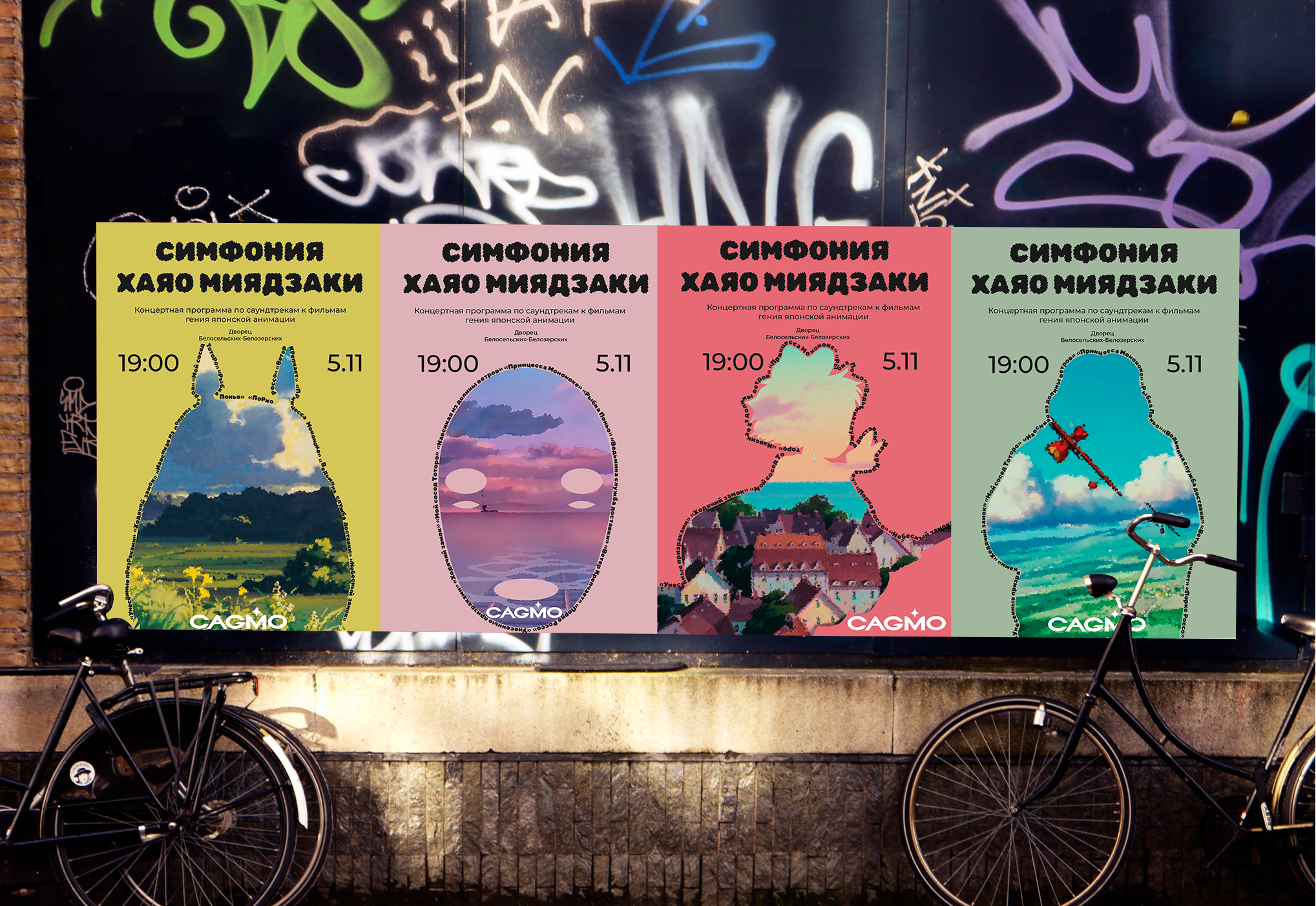 "Симфония Миядзаки" Афиша симфонического оркестра — Изображение №7 — Графика на Dprofile