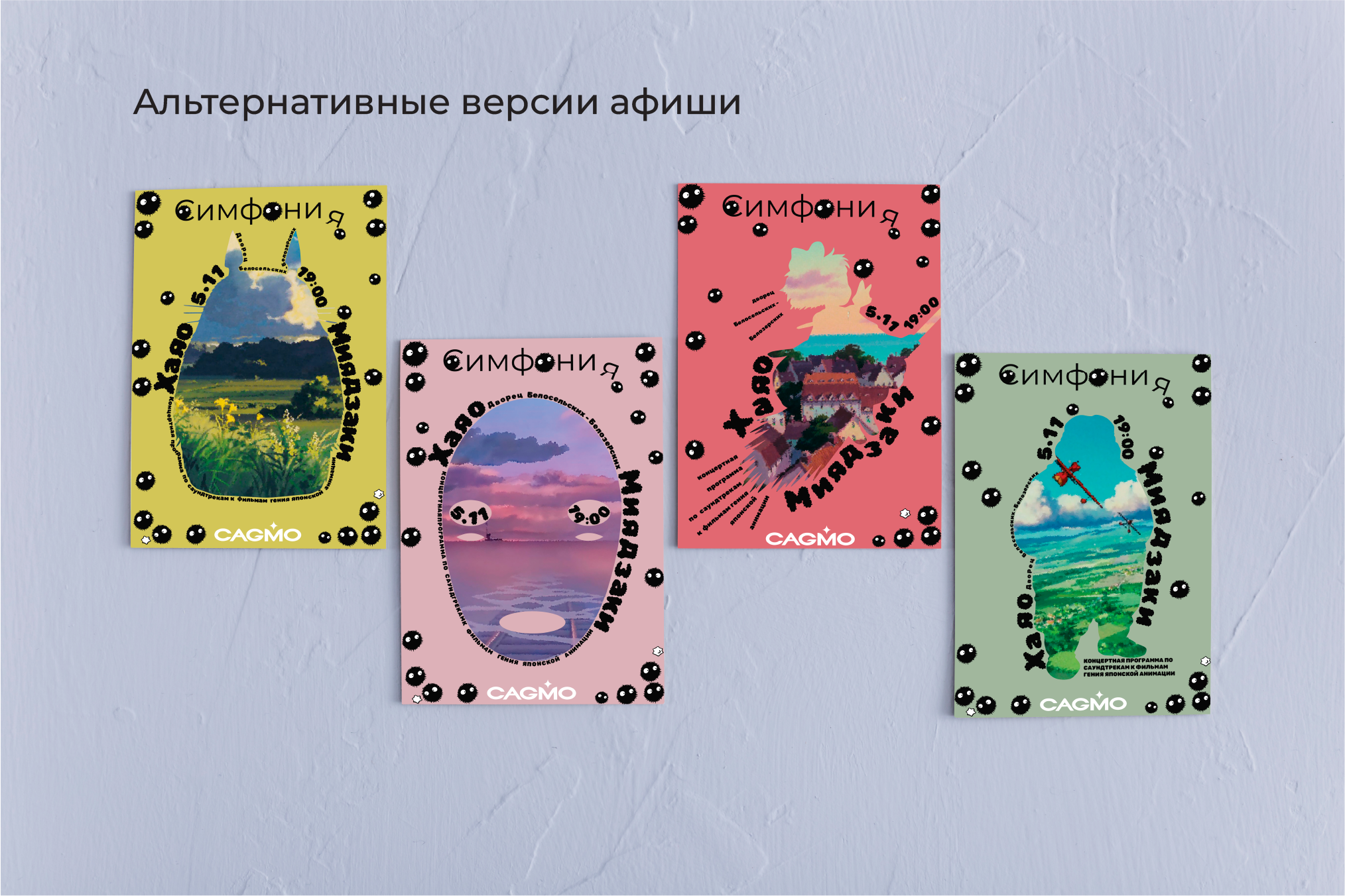 "Симфония Миядзаки" Афиша симфонического оркестра — Изображение №9 — Графика на Dprofile