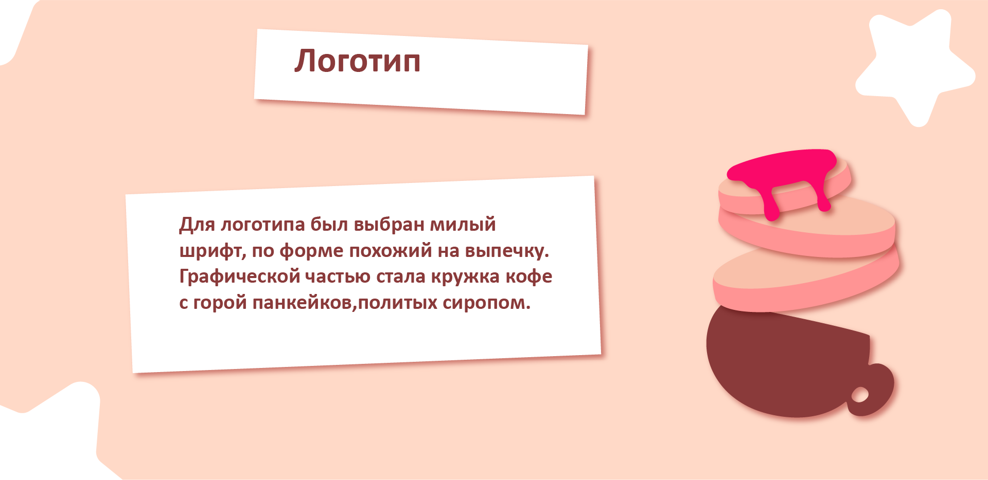 Лого и фирменный стиль Little Pancakes. — Изображение №3 — Брендинг на Dprofile