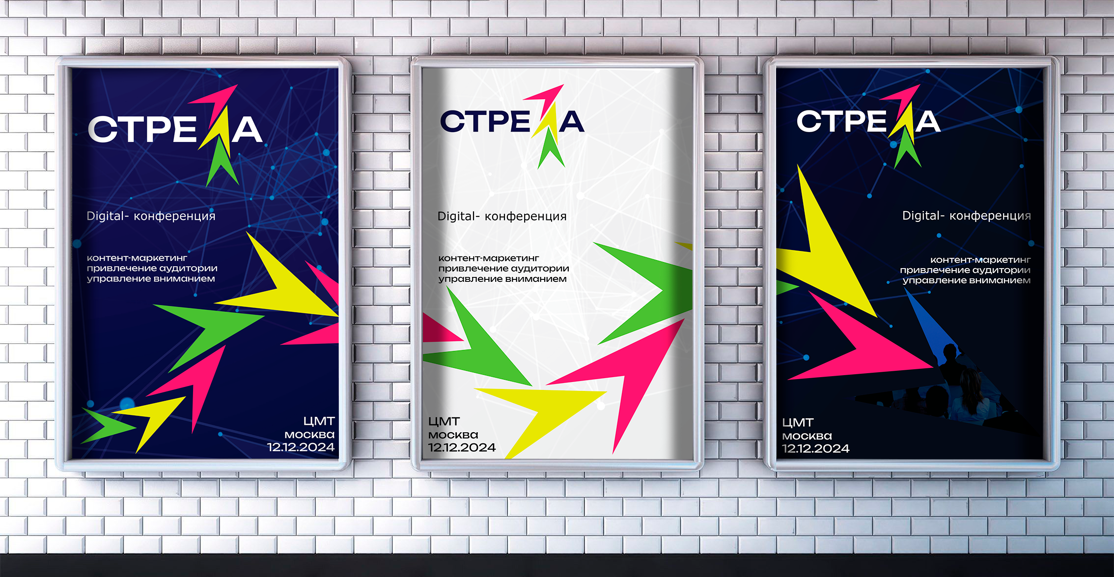 Айдентика для digital-конференции "СТРЕЛА" — Изображение №2 — Брендинг на Dprofile