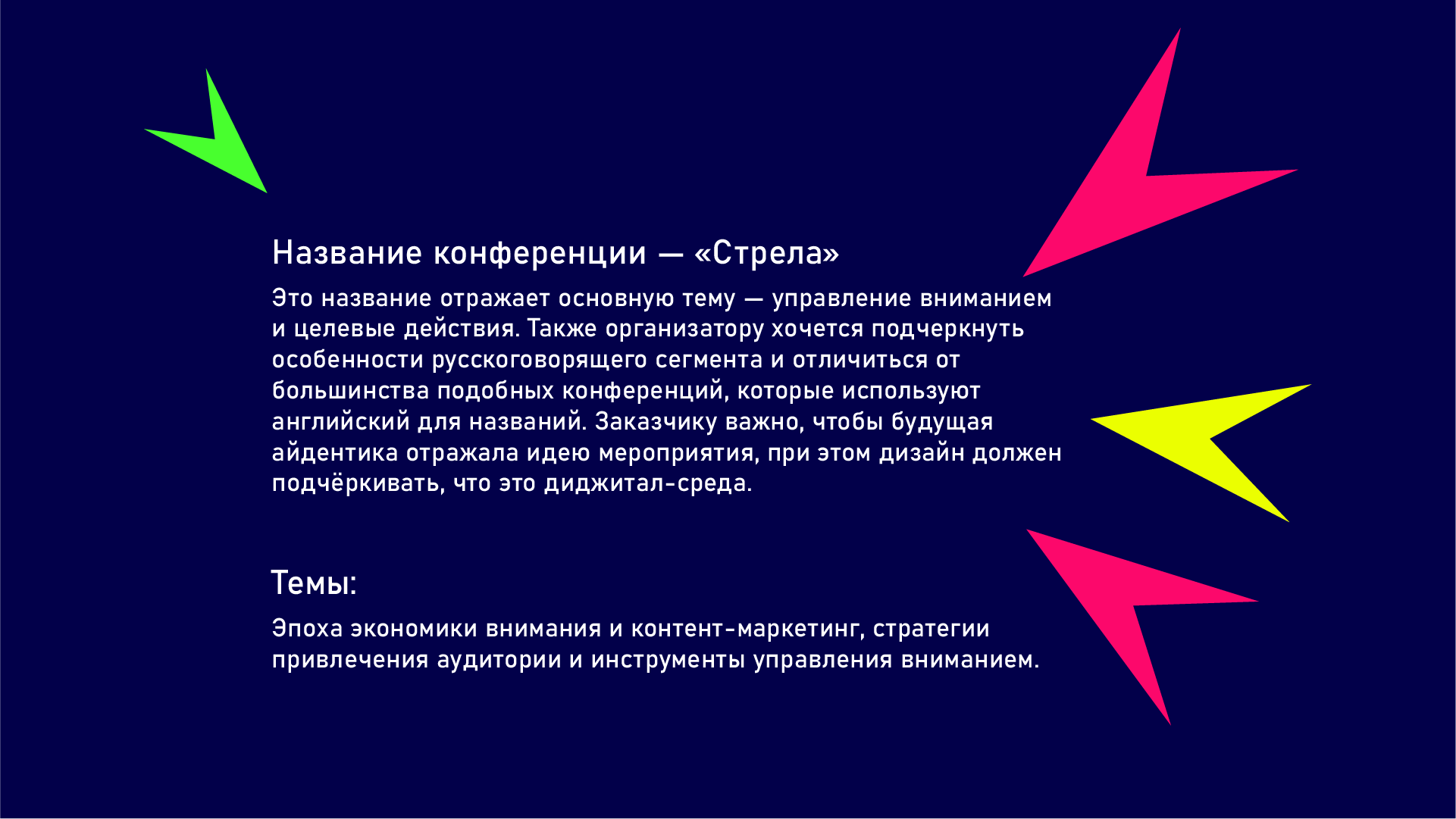 Айдентика для digital-конференции "СТРЕЛА" — Изображение №3 — Брендинг на Dprofile