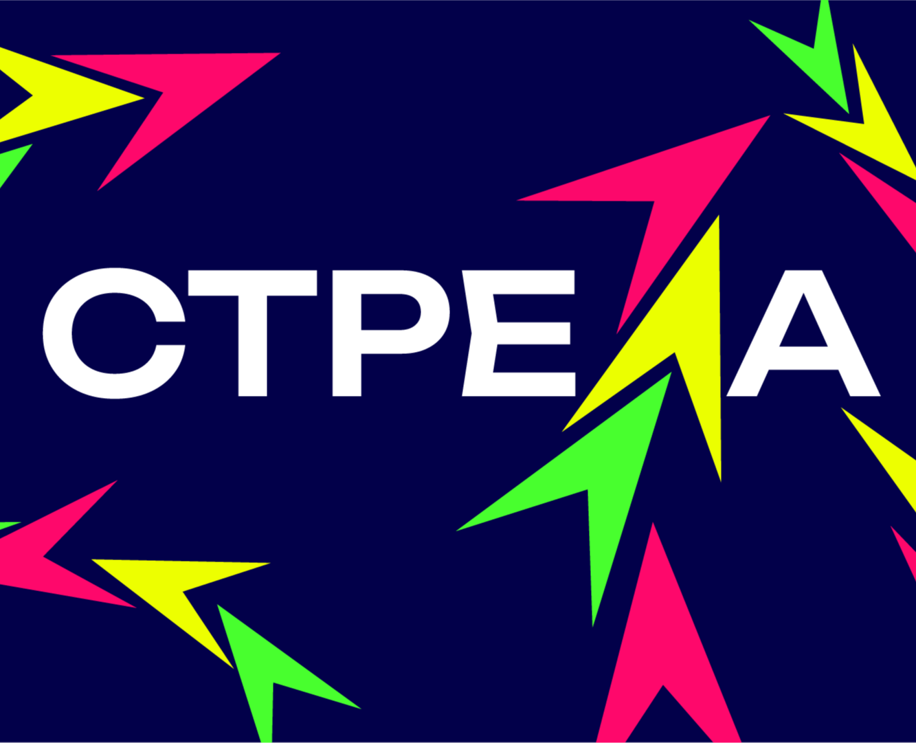 Айдентика для digital-конференции "СТРЕЛА" — Брендинг на Dprofile