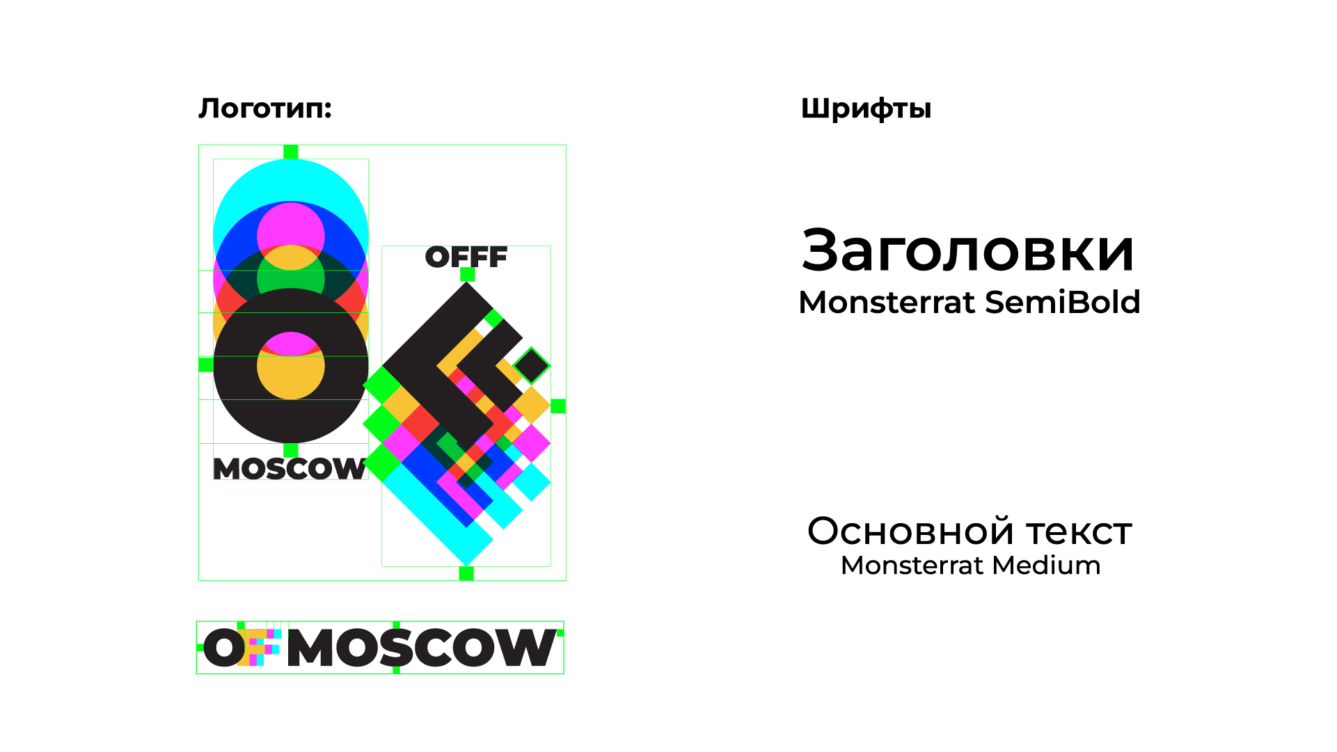 Айдентика фестиваля OFFF Moscow — Изображение №3 — Брендинг на Dprofile