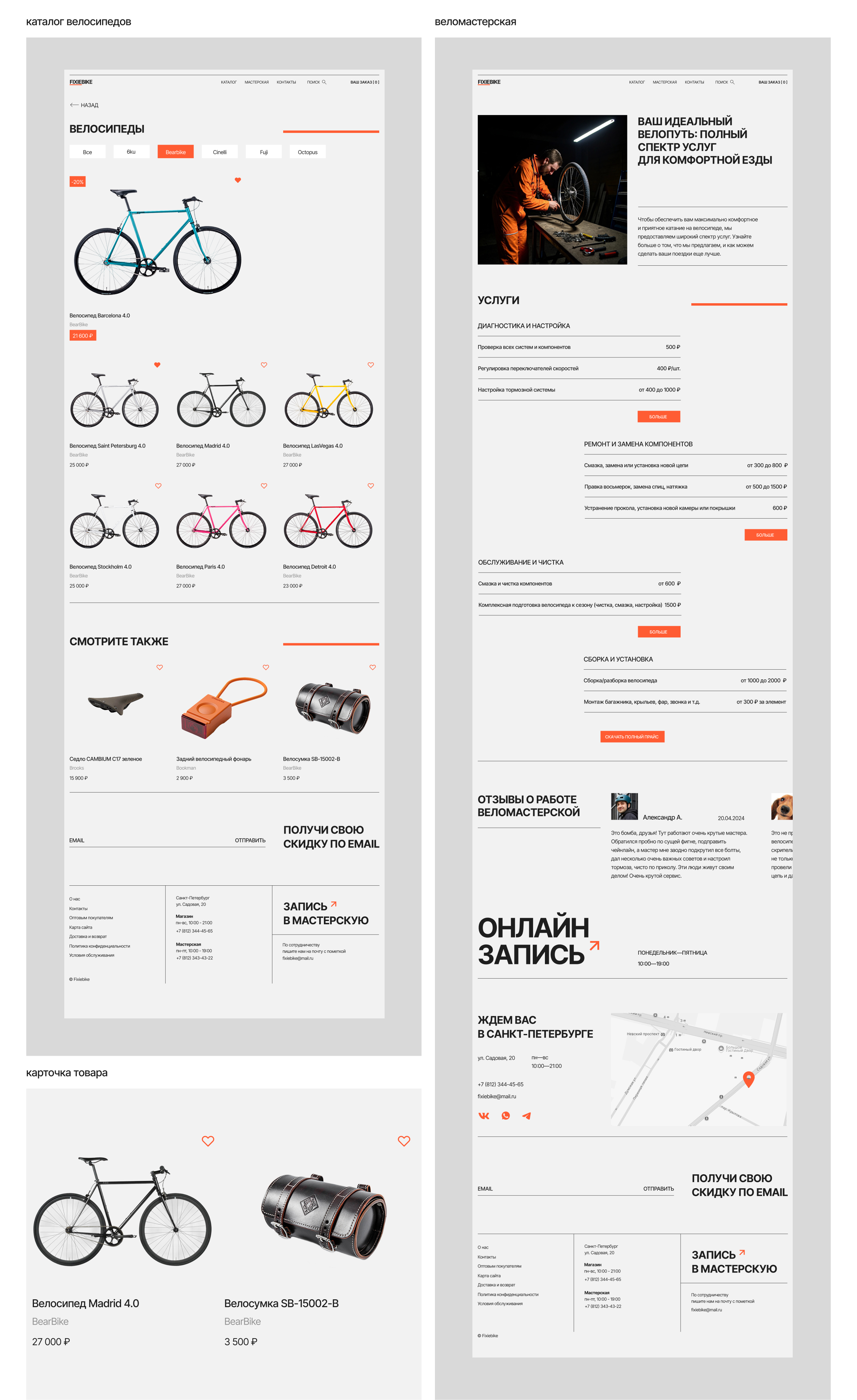 Fixiebike — Изображение №6 — Интерфейсы на Dprofile