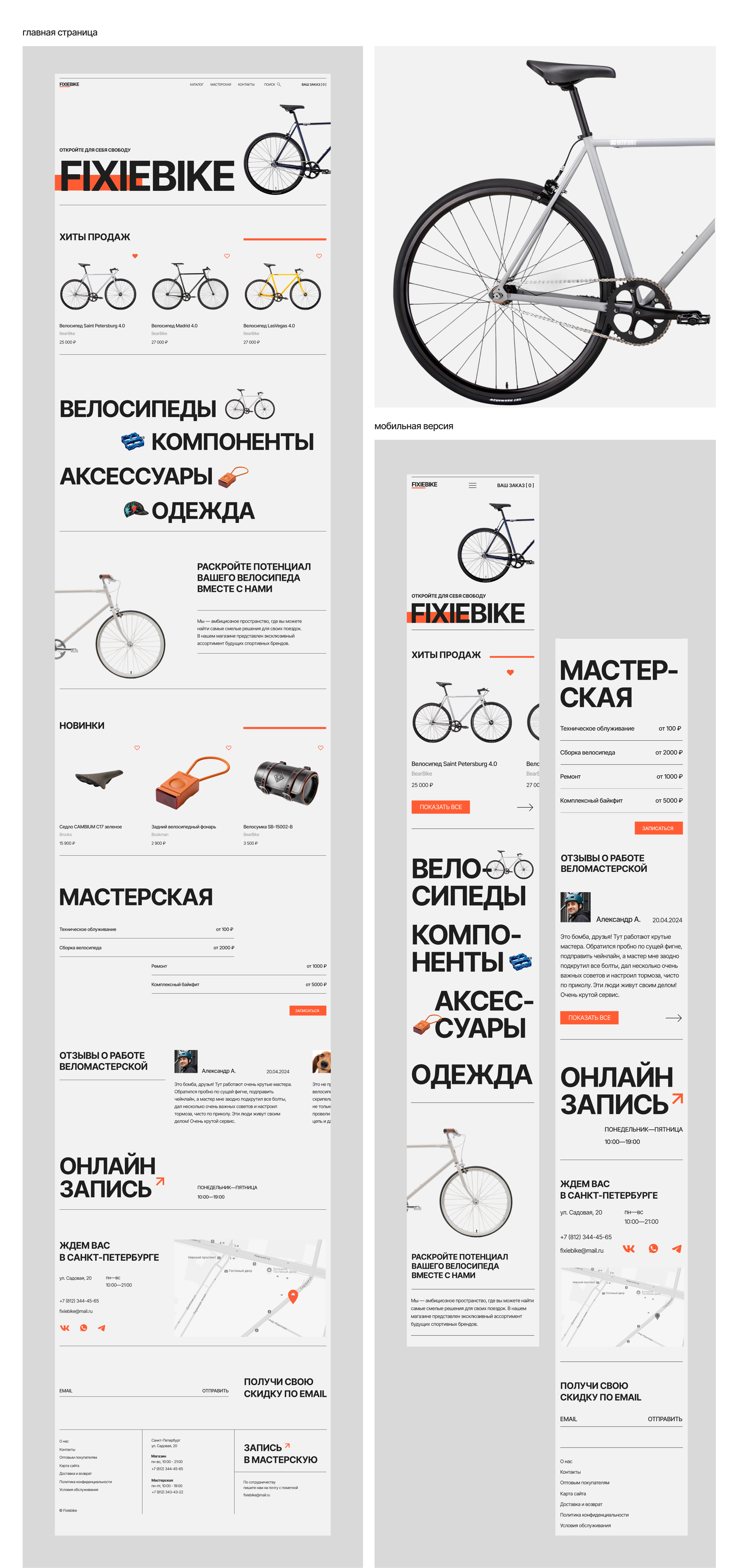 Fixiebike — Изображение №2 — Интерфейсы на Dprofile