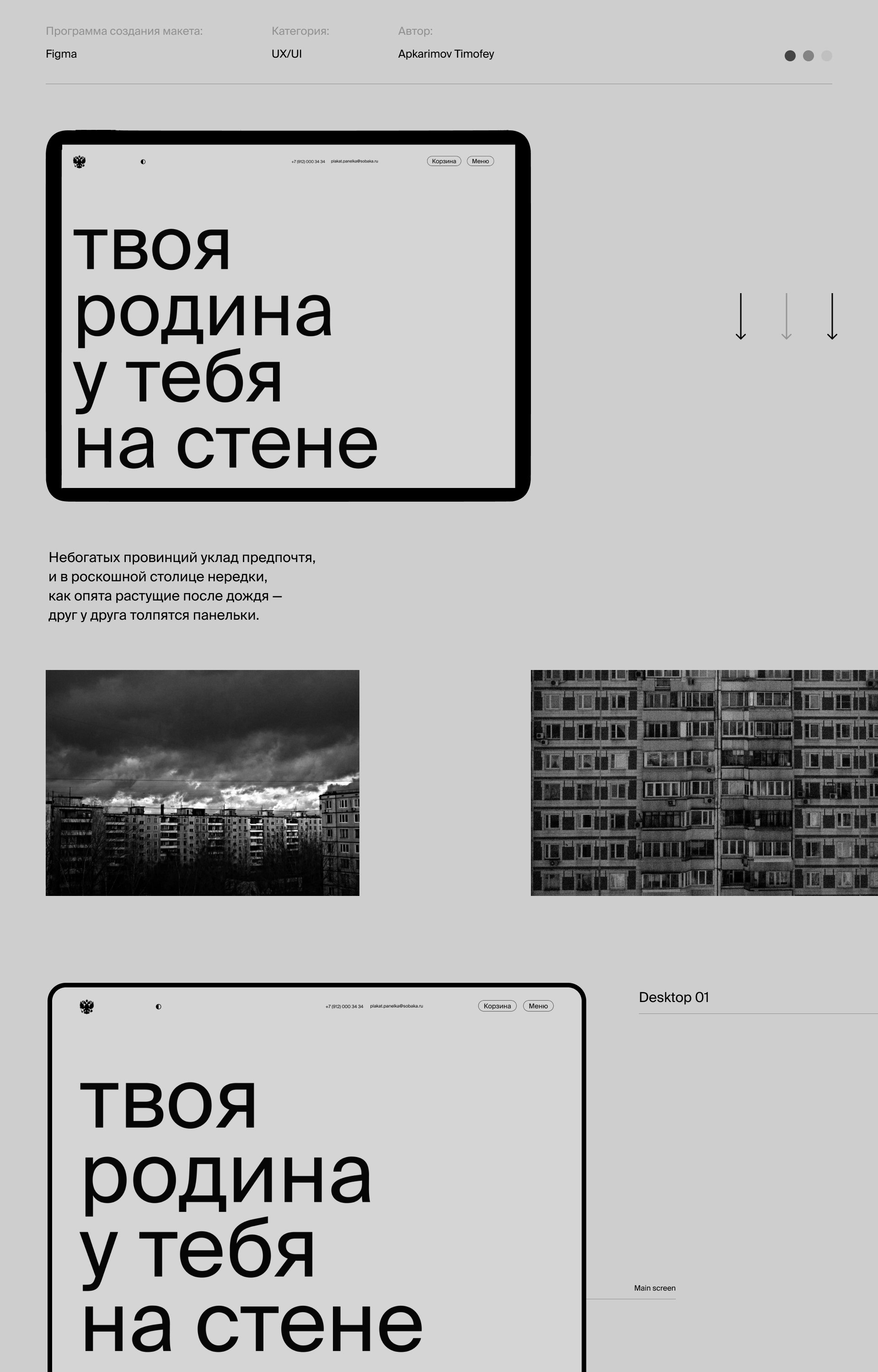 panelka na stene — Изображение №1 — Интерфейсы на Dprofile