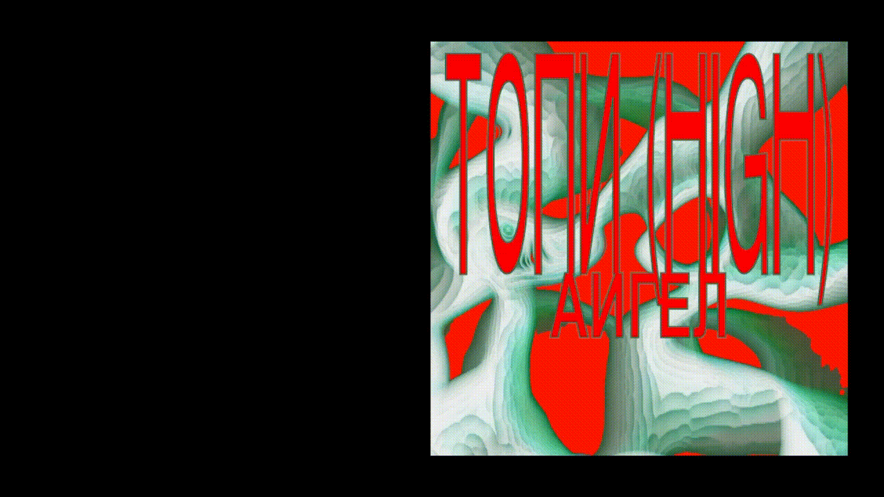 Обложки АИГЕЛ «OST ТОПИ» — Изображение №2 — Брендинг, Анимация на Dprofile