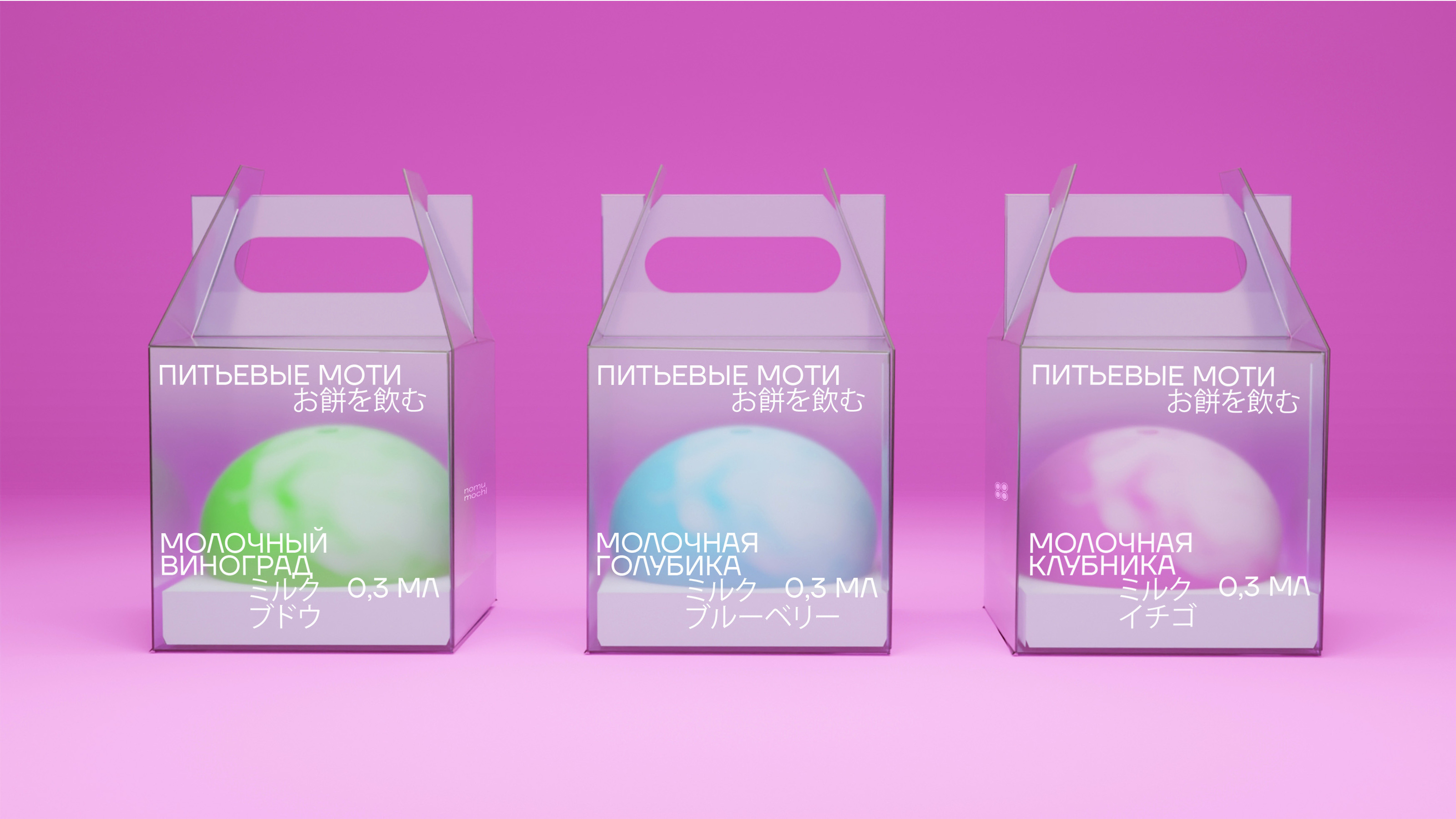 Nomumochi — Изображение №1 — Брендинг, 3D на Dprofile