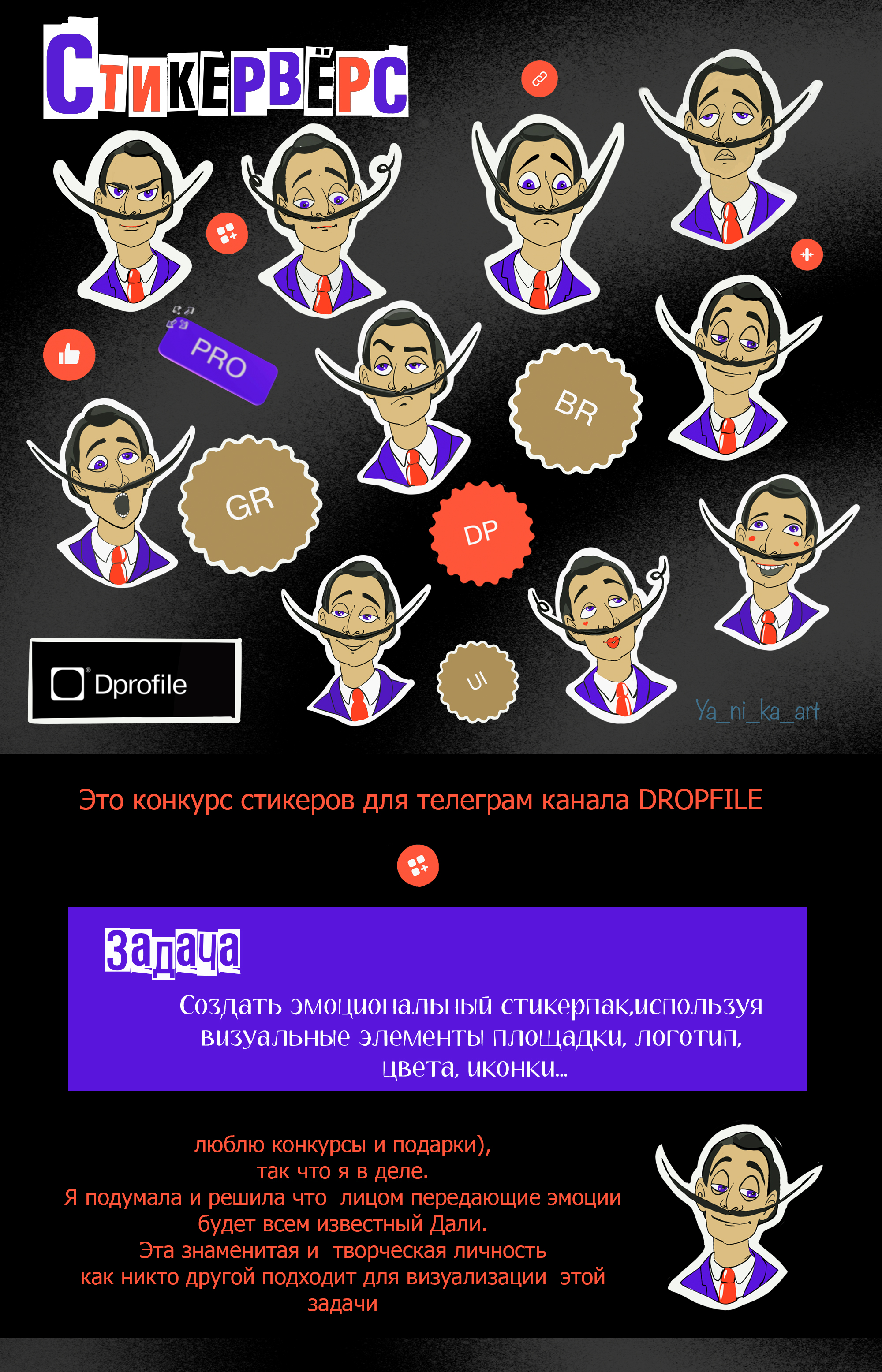 Стикерпак — Изображение №1 — Иллюстрация, Графика на Dprofile