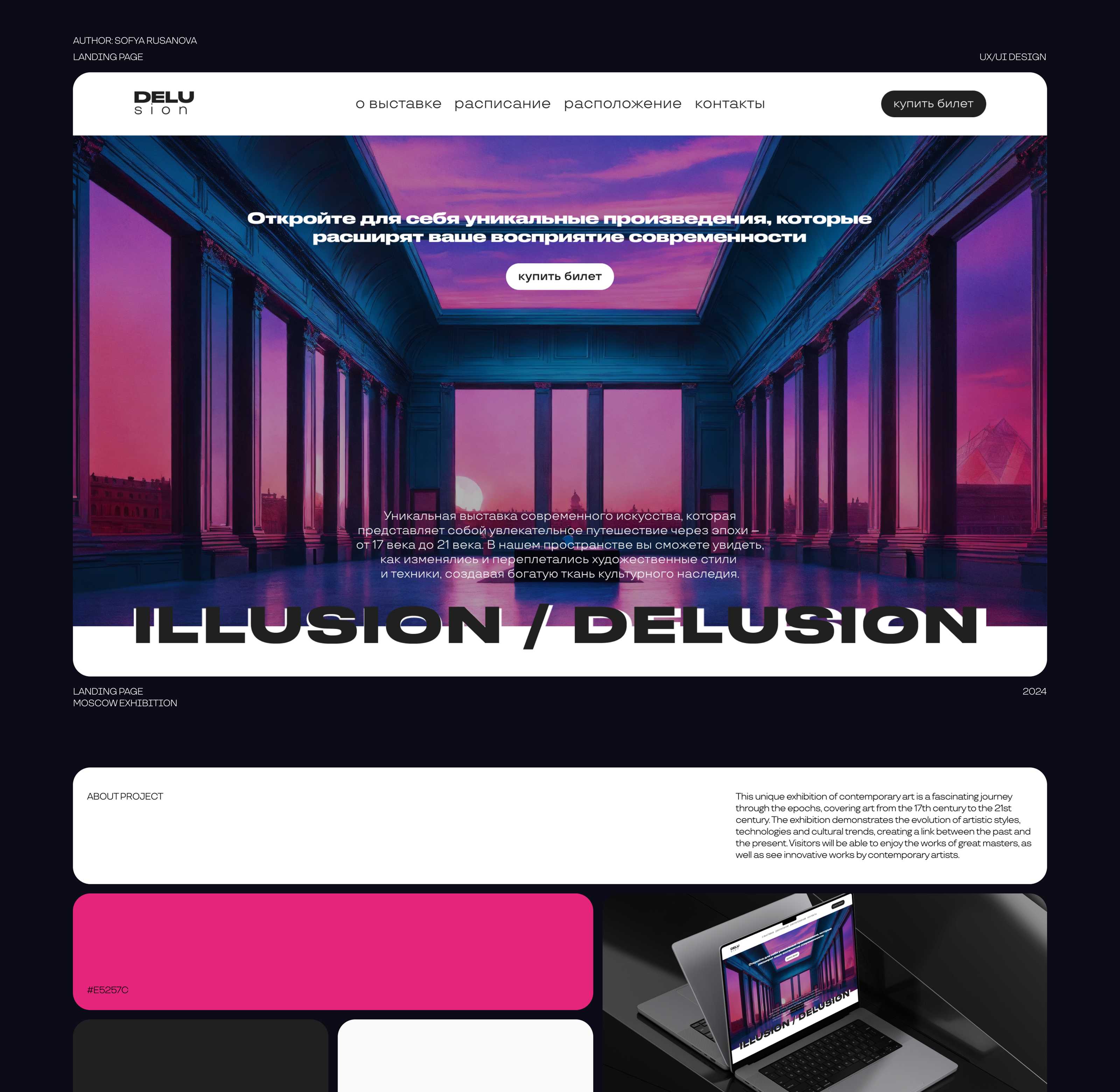 ILLUSION / exhibition — Изображение №1 — Интерфейсы на Dprofile