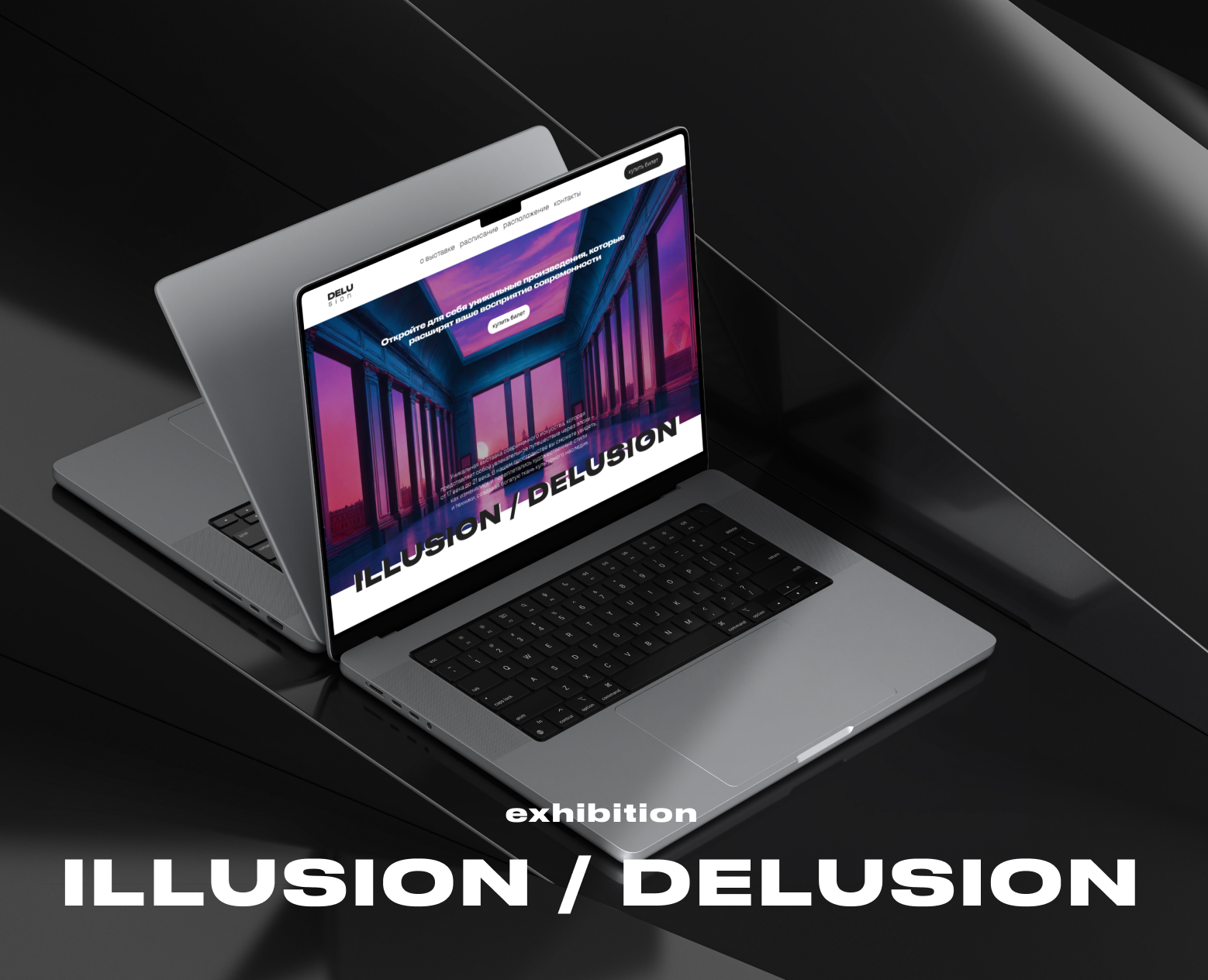 ILLUSION / exhibition — Интерфейсы на Dprofile