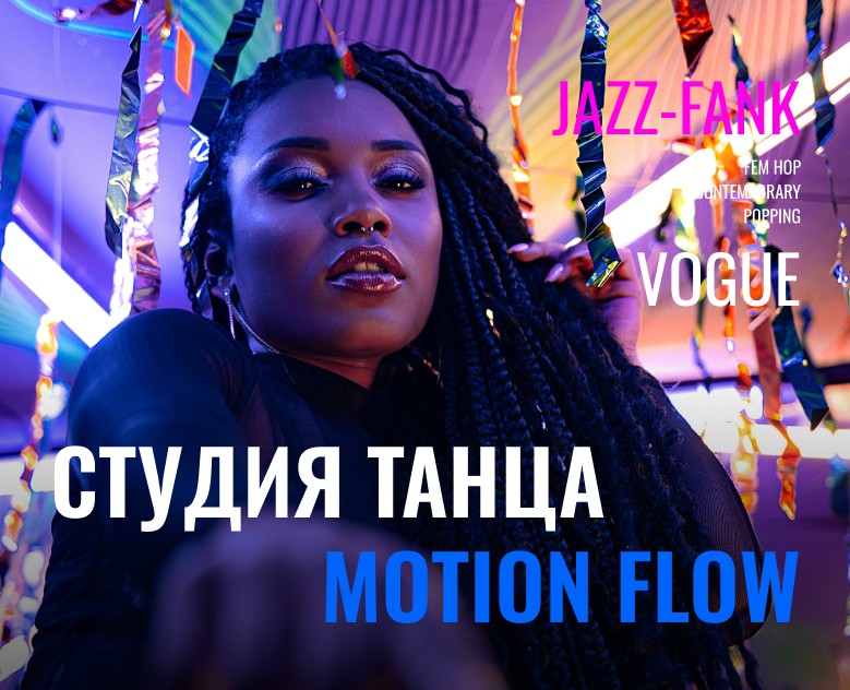 MOTION FLOW | Студия танцев — Интерфейсы на Dprofile