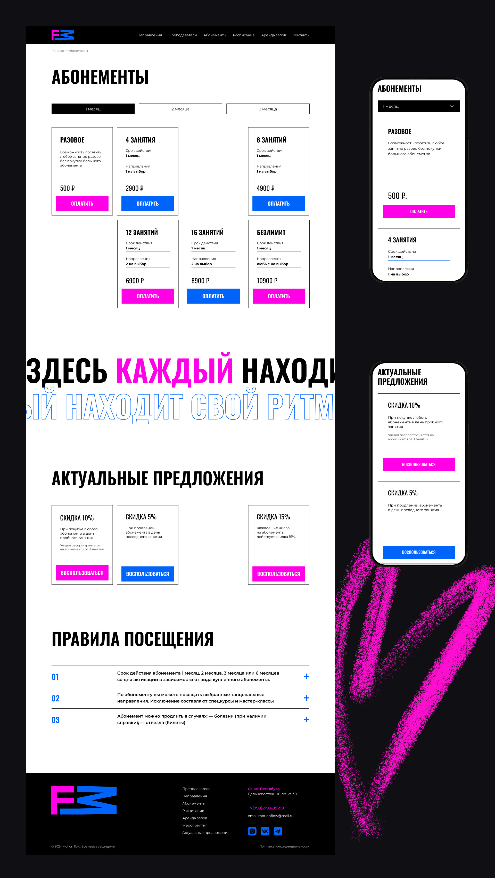 MOTION FLOW | Студия танцев — Изображение №8 — Интерфейсы на Dprofile