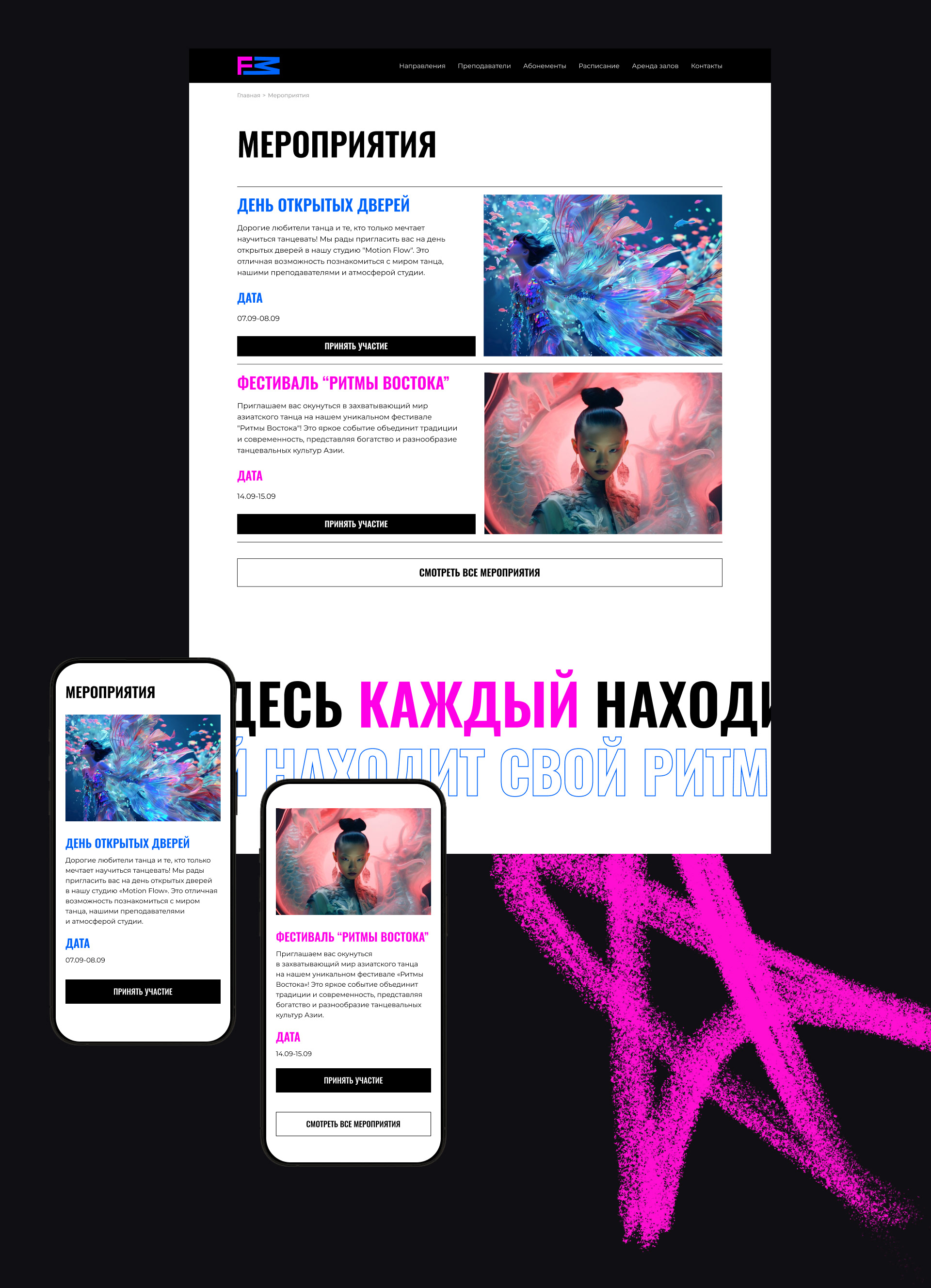 MOTION FLOW | Студия танцев — Изображение №12 — Интерфейсы на Dprofile