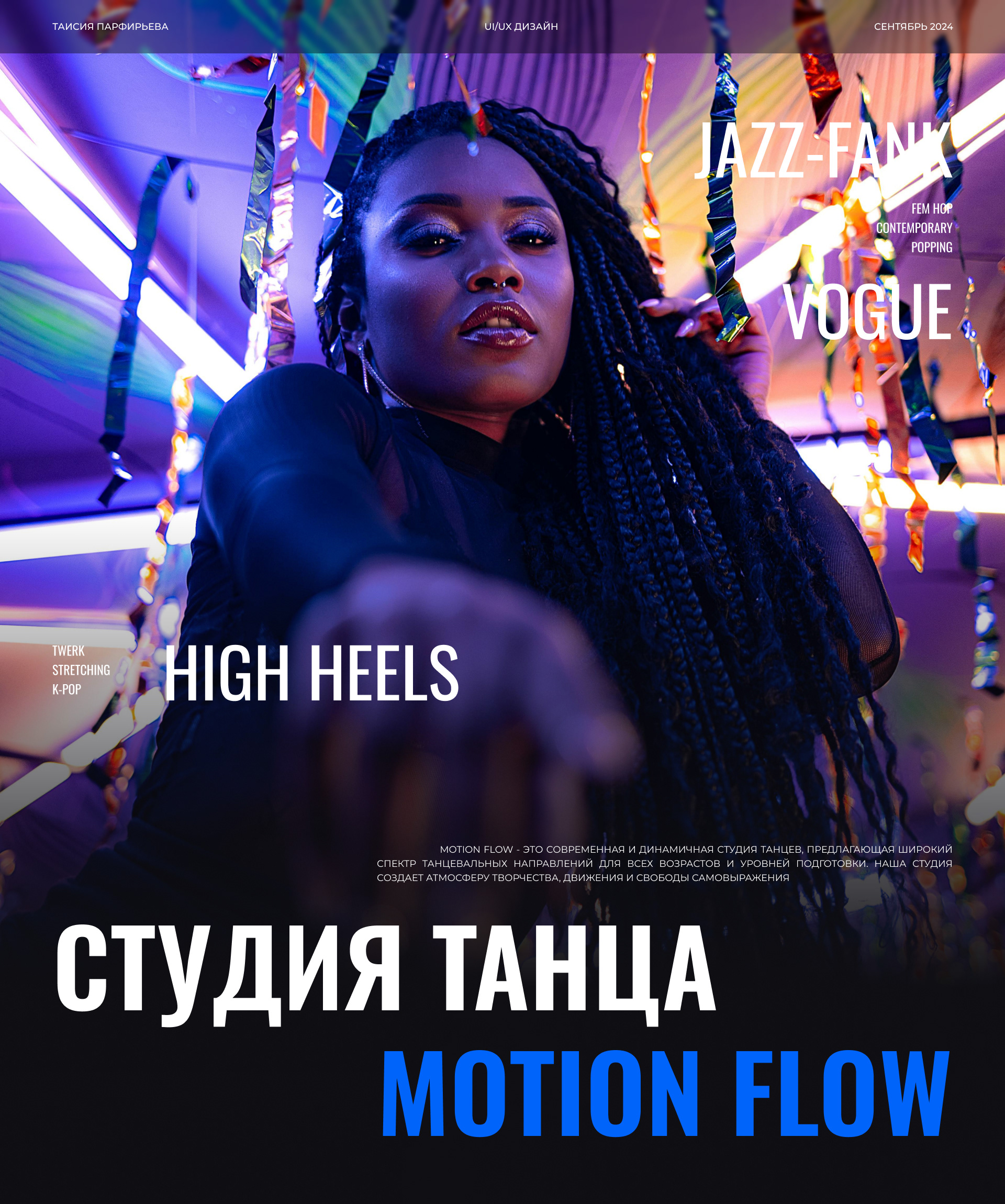 MOTION FLOW | Студия танцев — Изображение №1 — Интерфейсы на Dprofile