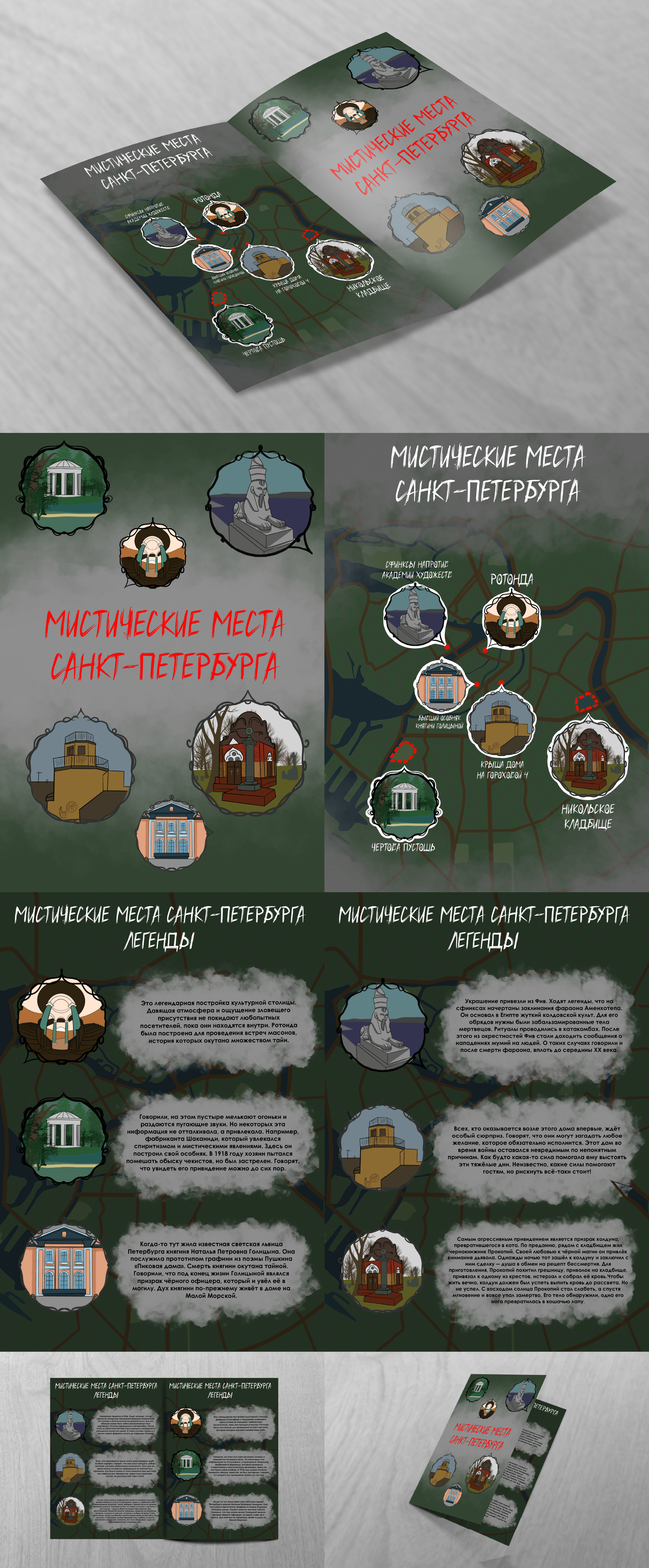 Буклет "Мистические места Санкт-Петербурга" — Изображение №1 — Графика на Dprofile