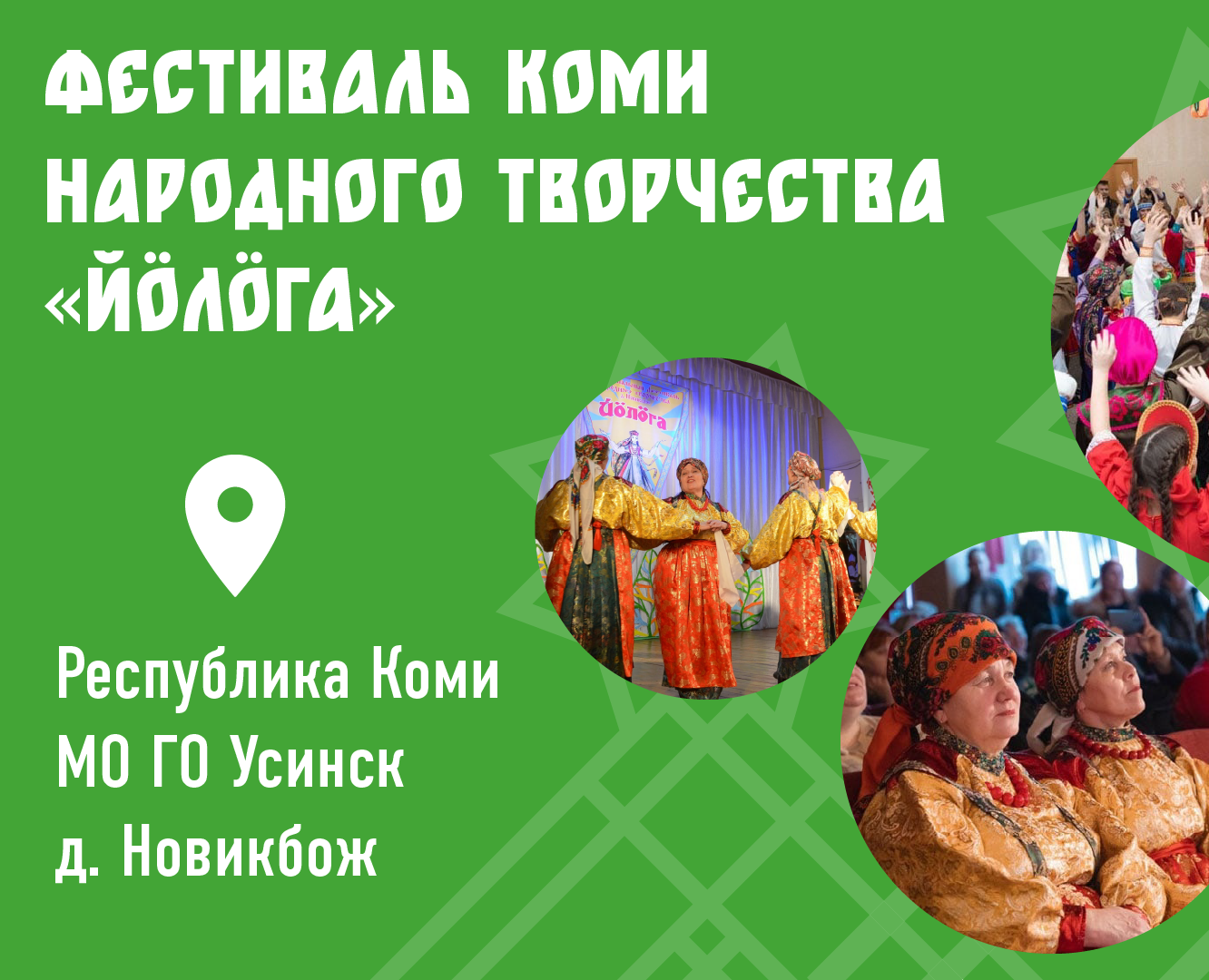 АЙДЕНТИКА ФЕСТИВАЛЯ «Йӧлӧга» — Брендинг на Dprofile
