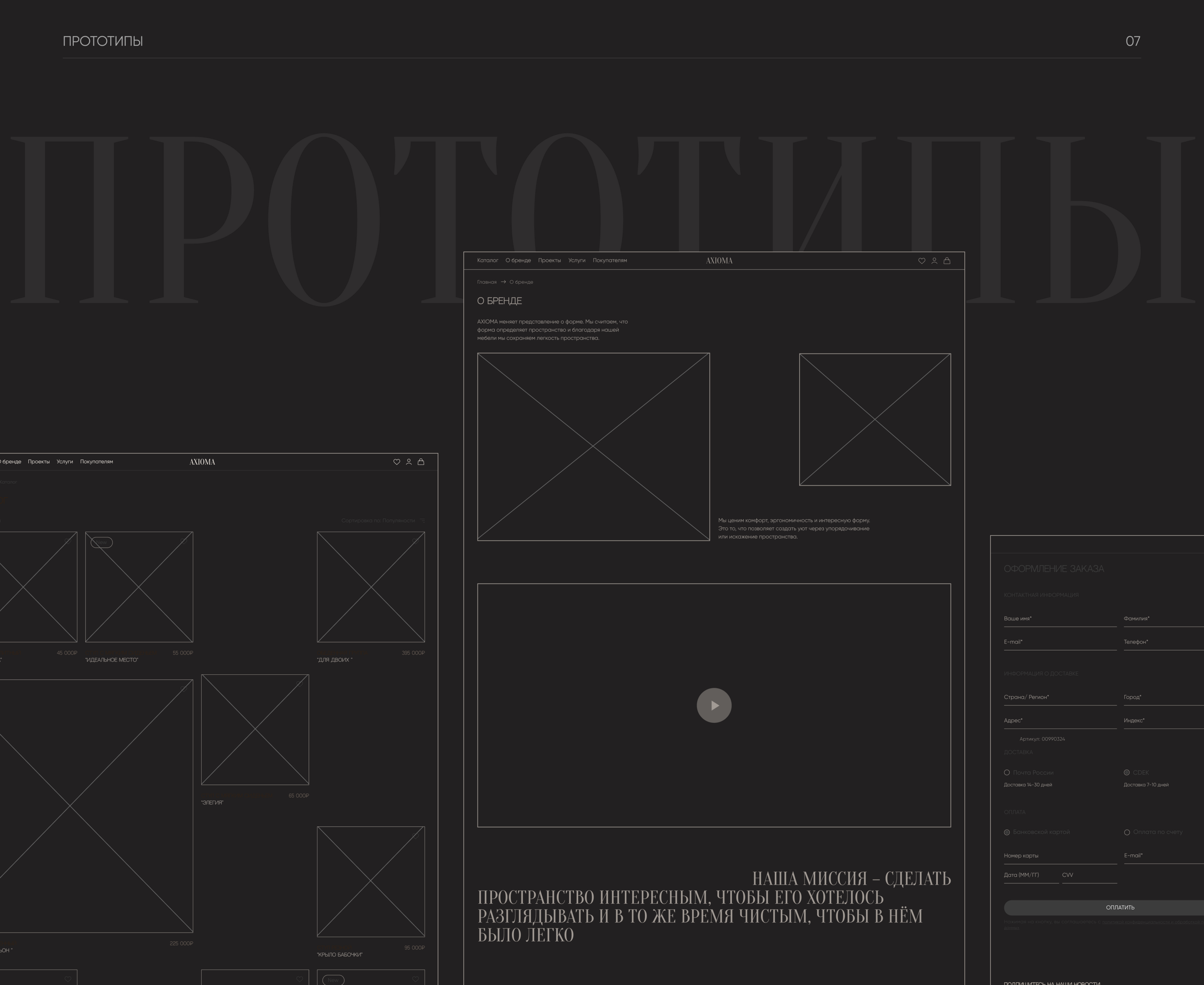 E-commerce | AXIOMA FURNITURE STORE | UI/UX DESIGN — Изображение №10 — Интерфейсы, Анимация на Dprofile