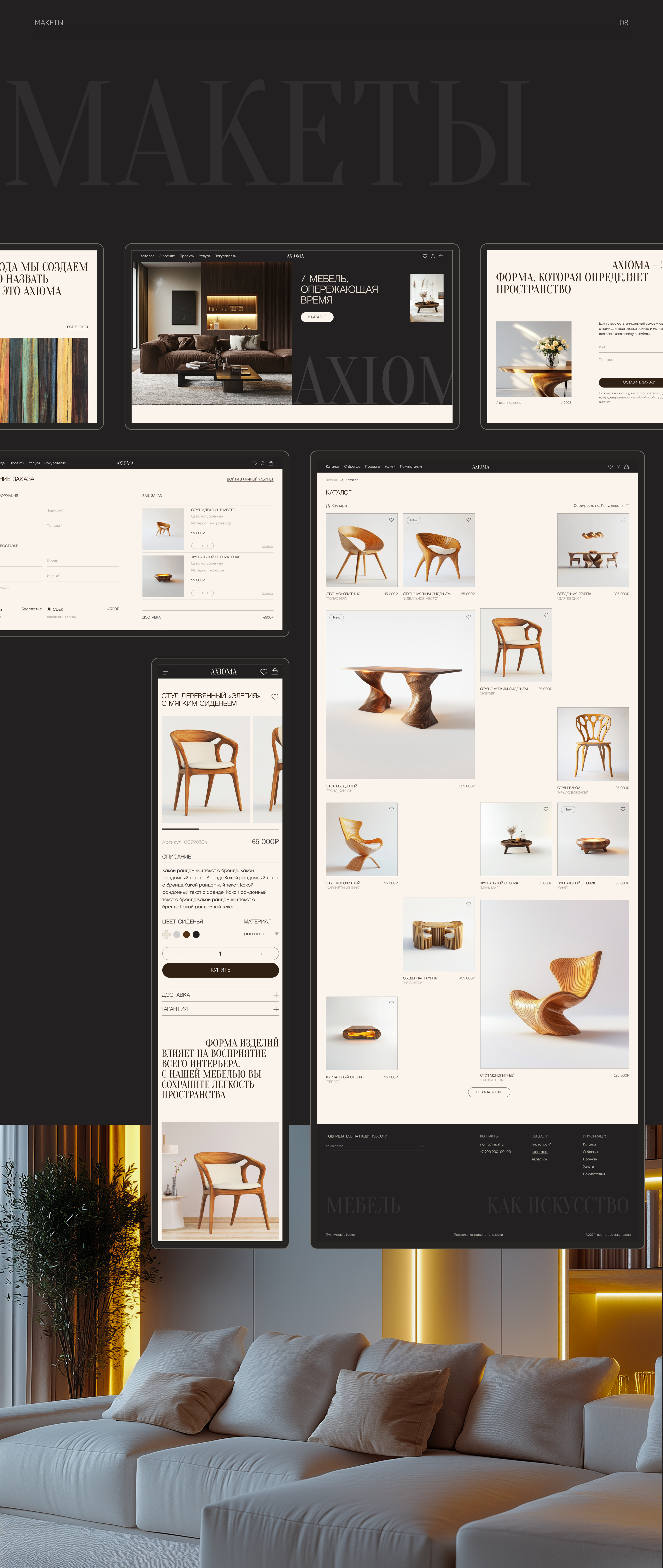 E-commerce | AXIOMA FURNITURE STORE | UI/UX DESIGN — Изображение №12 — Интерфейсы, Анимация на Dprofile