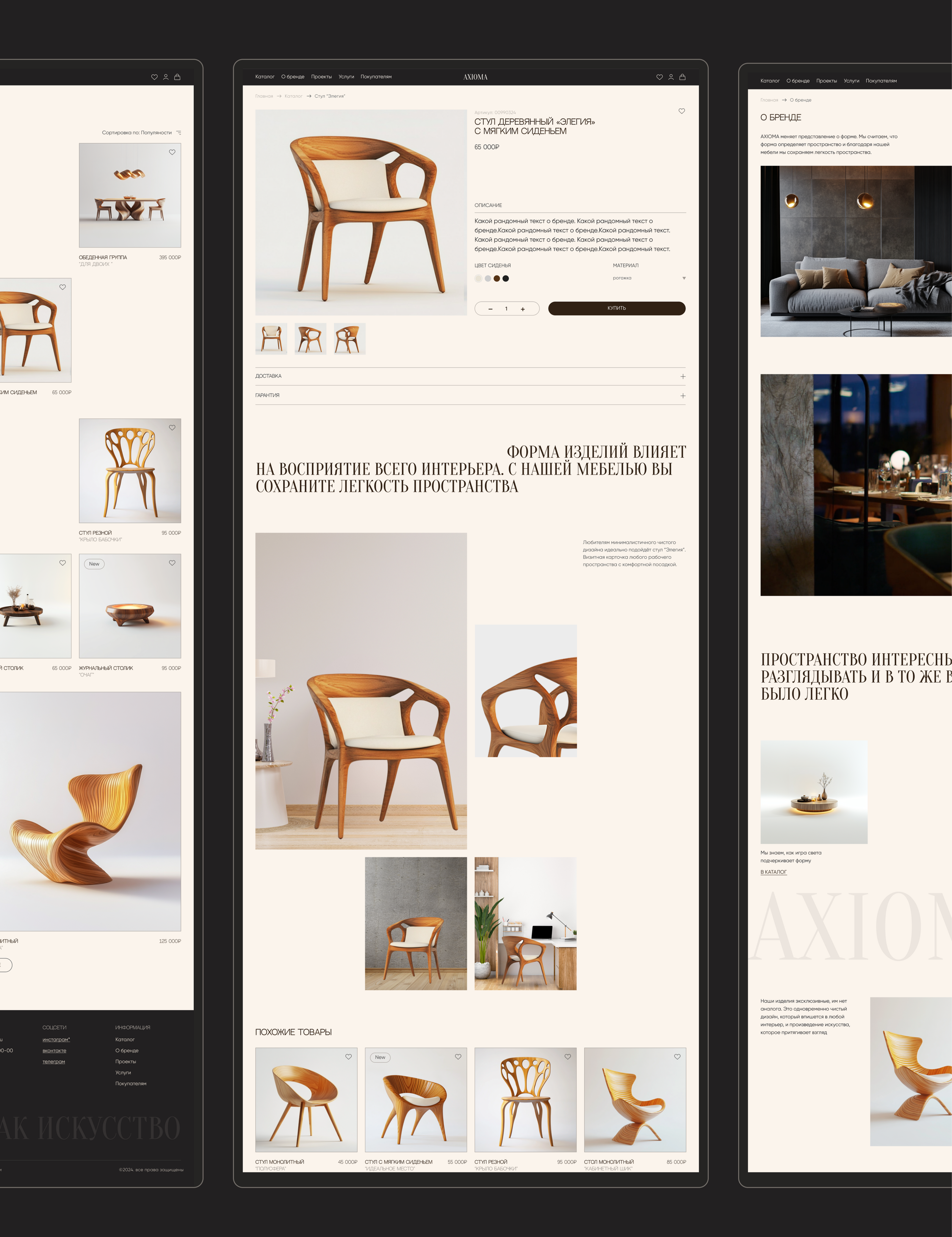 E-commerce | AXIOMA FURNITURE STORE | UI/UX DESIGN — Изображение №13 — Интерфейсы, Анимация на Dprofile