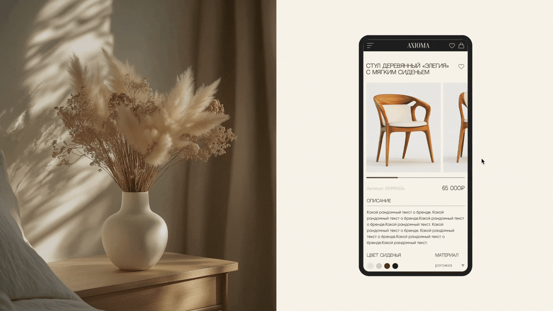 E-commerce | AXIOMA FURNITURE STORE | UI/UX DESIGN — Изображение №17 — Интерфейсы, Анимация на Dprofile