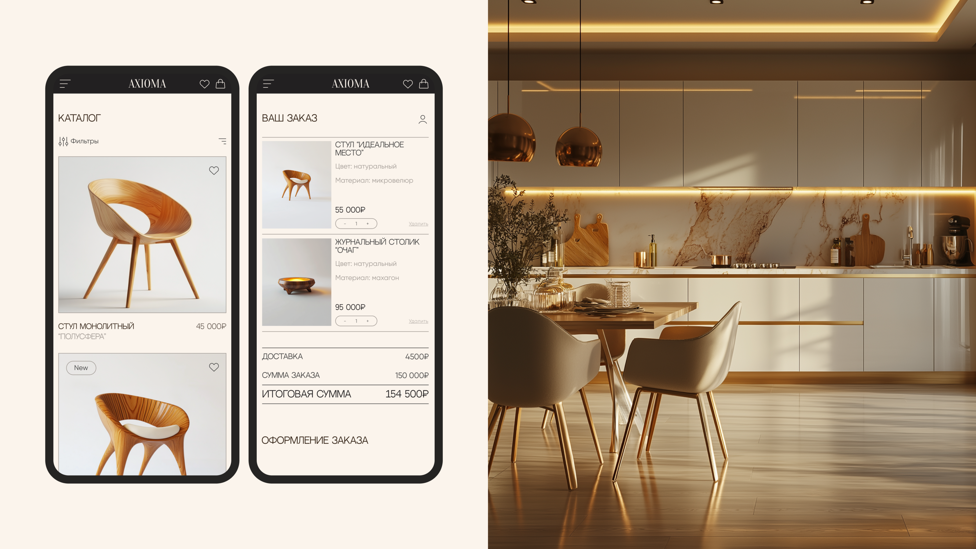 E-commerce | AXIOMA FURNITURE STORE | UI/UX DESIGN — Изображение №15 — Интерфейсы, Анимация на Dprofile