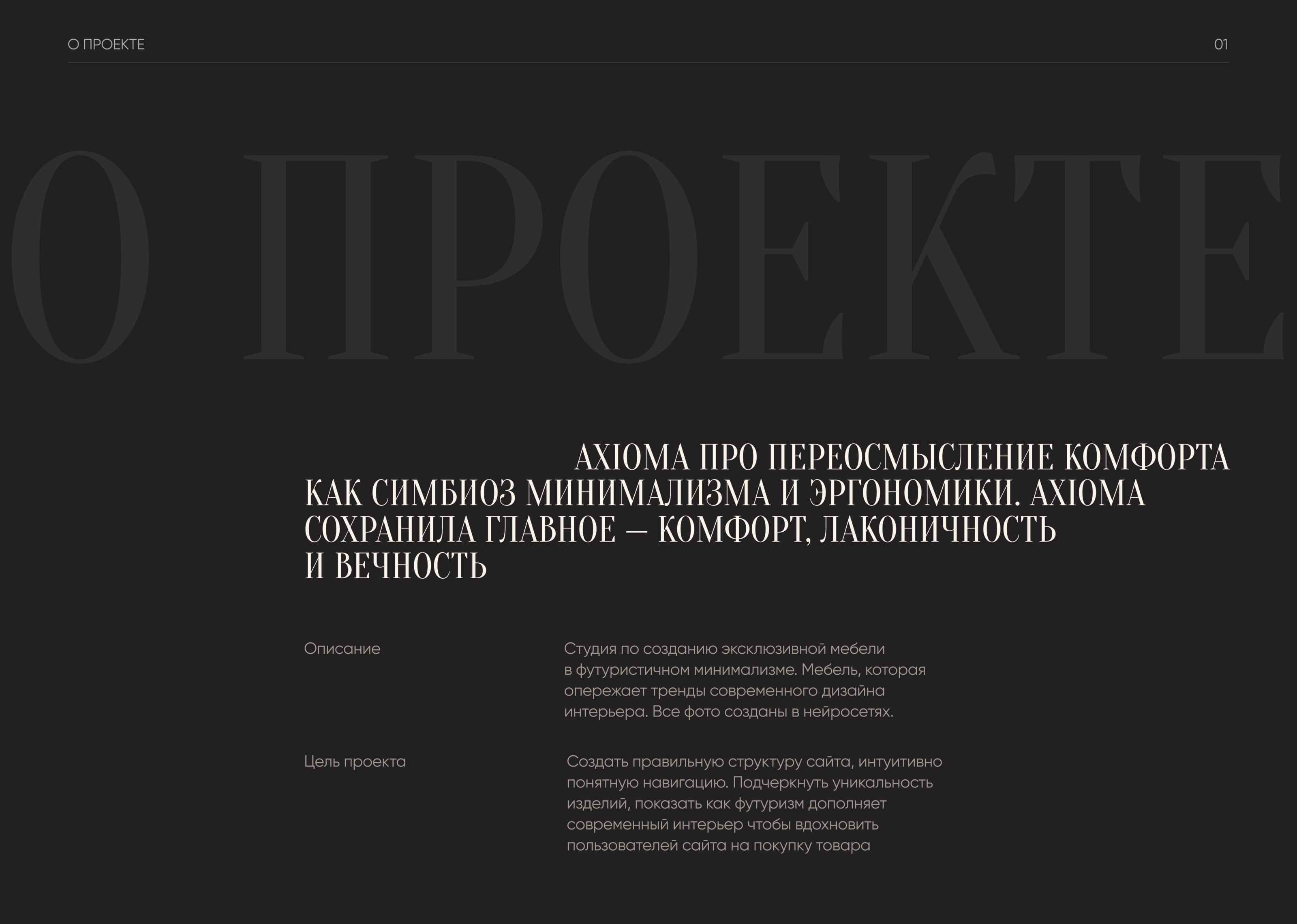 E-commerce | AXIOMA FURNITURE STORE | UI/UX DESIGN — Изображение №2 — Интерфейсы, Анимация на Dprofile