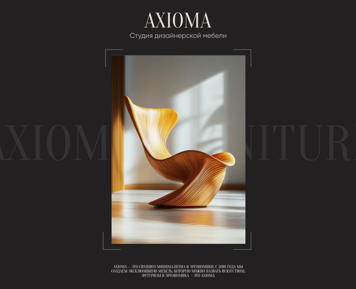 E-commerce | AXIOMA FURNITURE STORE | UI/UX DESIGN — Интерфейсы, Анимация на Dprofile