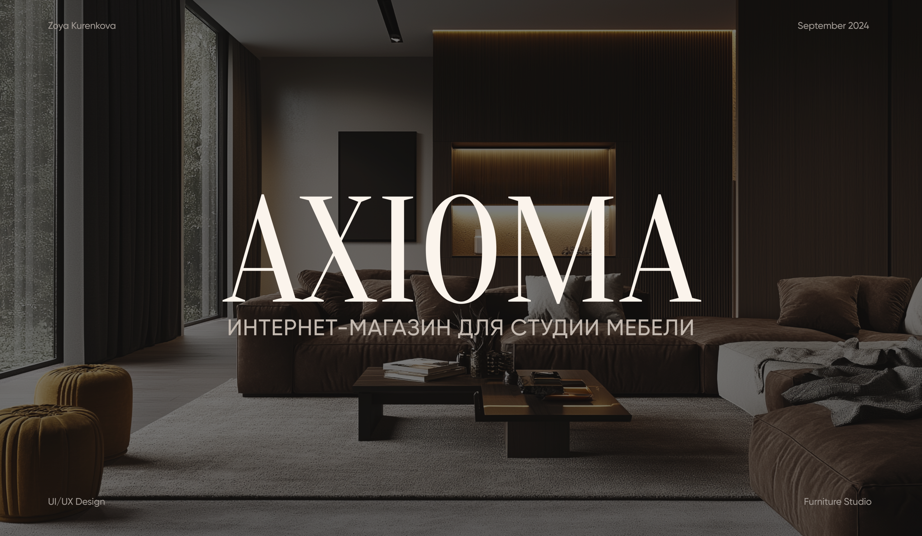 E-commerce | AXIOMA FURNITURE STORE | UI/UX DESIGN — Изображение №1 — Интерфейсы, Анимация на Dprofile