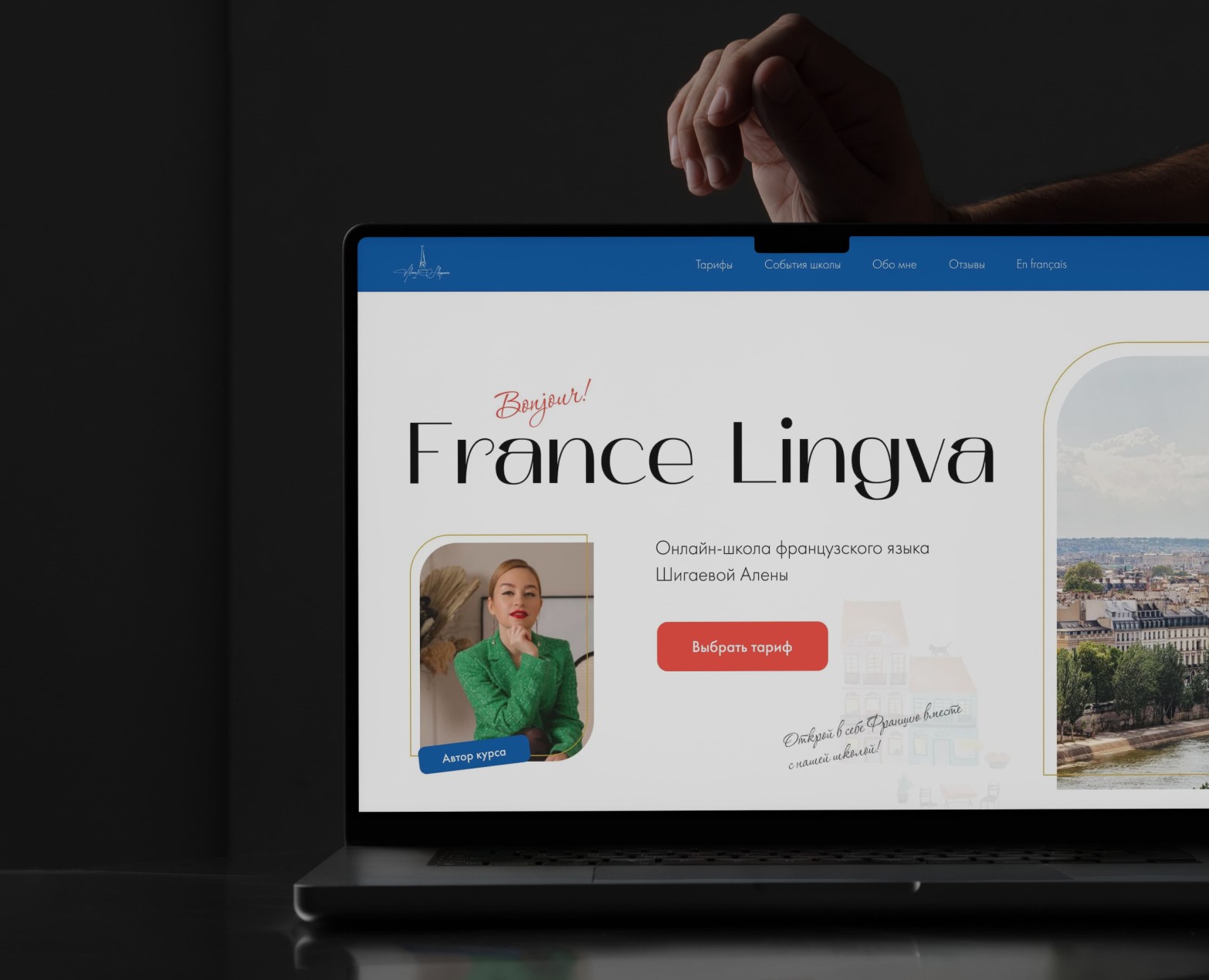 Сайт для онлайн-школа французского языка — Интерфейсы на Dprofile