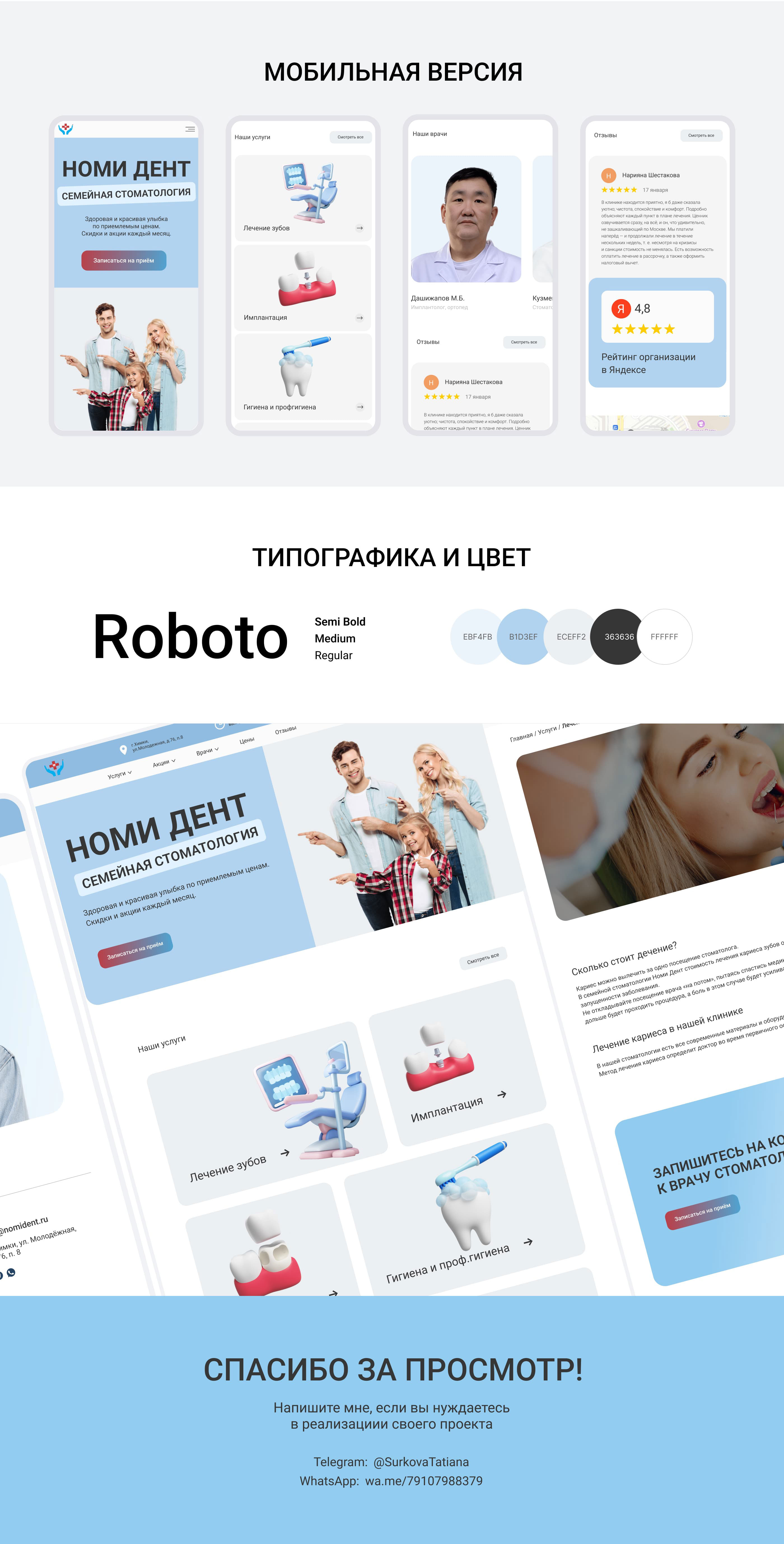Стоматология Номи Дент (редизайн сайта) — Изображение №4 — Интерфейсы, Брендинг на Dprofile