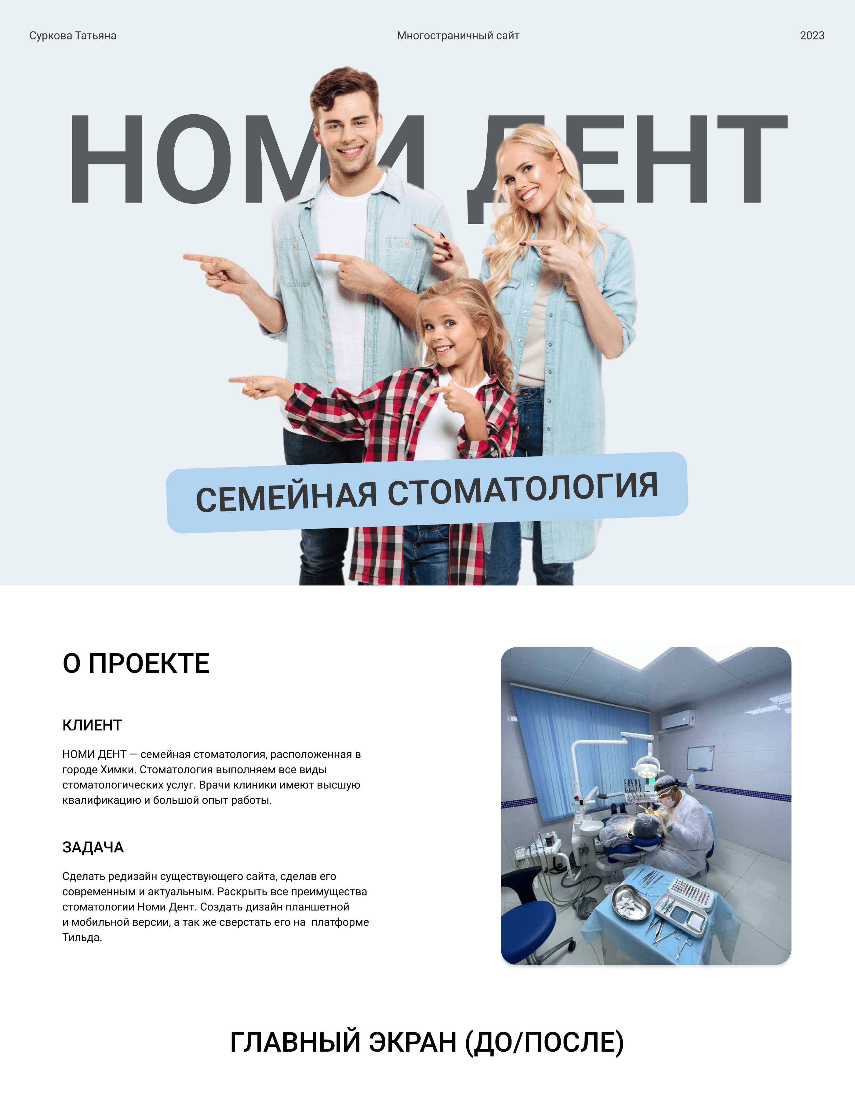 Стоматология Номи Дент (редизайн сайта) — Изображение №1 — Интерфейсы, Брендинг на Dprofile