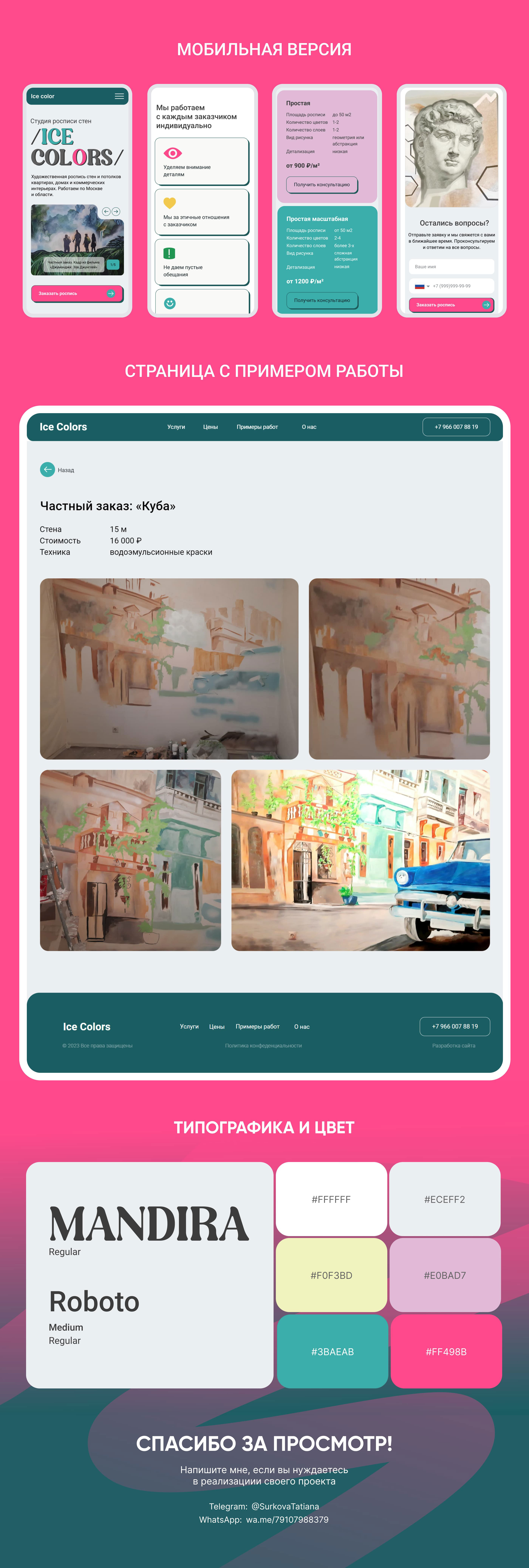 Сайт для студии росписи стен ICE COLORS — Изображение №3 — Интерфейсы, Брендинг на Dprofile