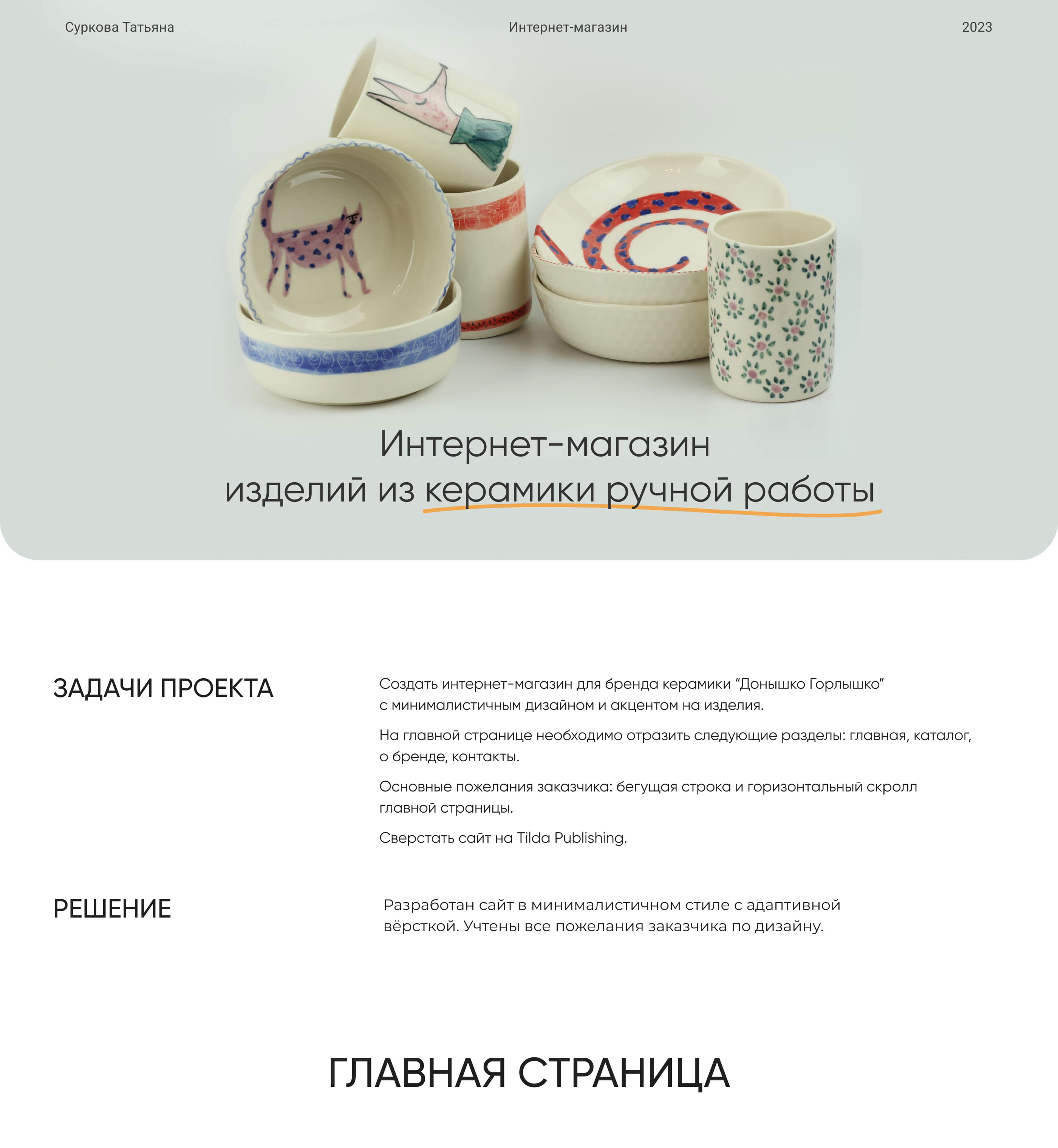 Интернет магазин керамических изделий — Изображение №1 — Интерфейсы, Брендинг на Dprofile
