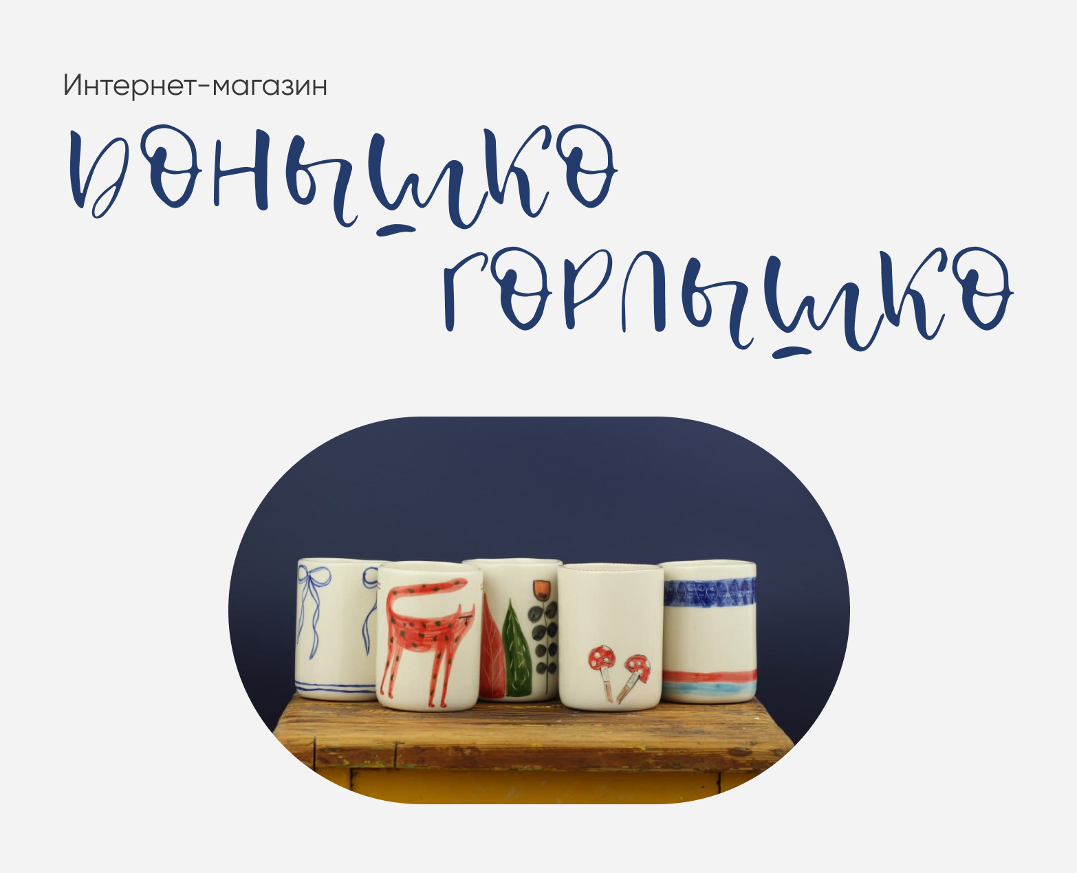 Интернет магазин керамических изделий — Интерфейсы, Брендинг на Dprofile