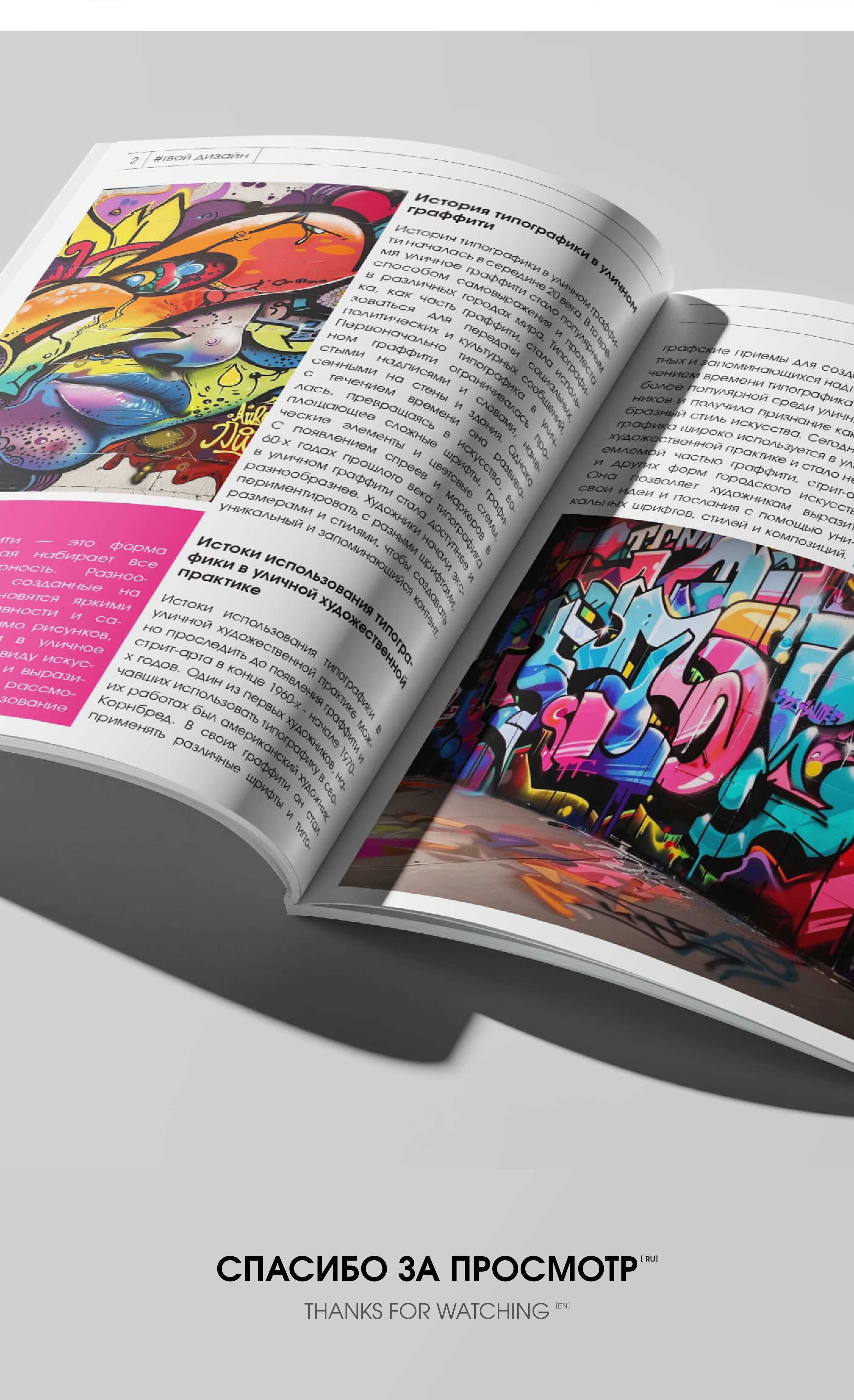 Дизайн журнала | Magazine design — Изображение №9 — Брендинг, Графика на Dprofile