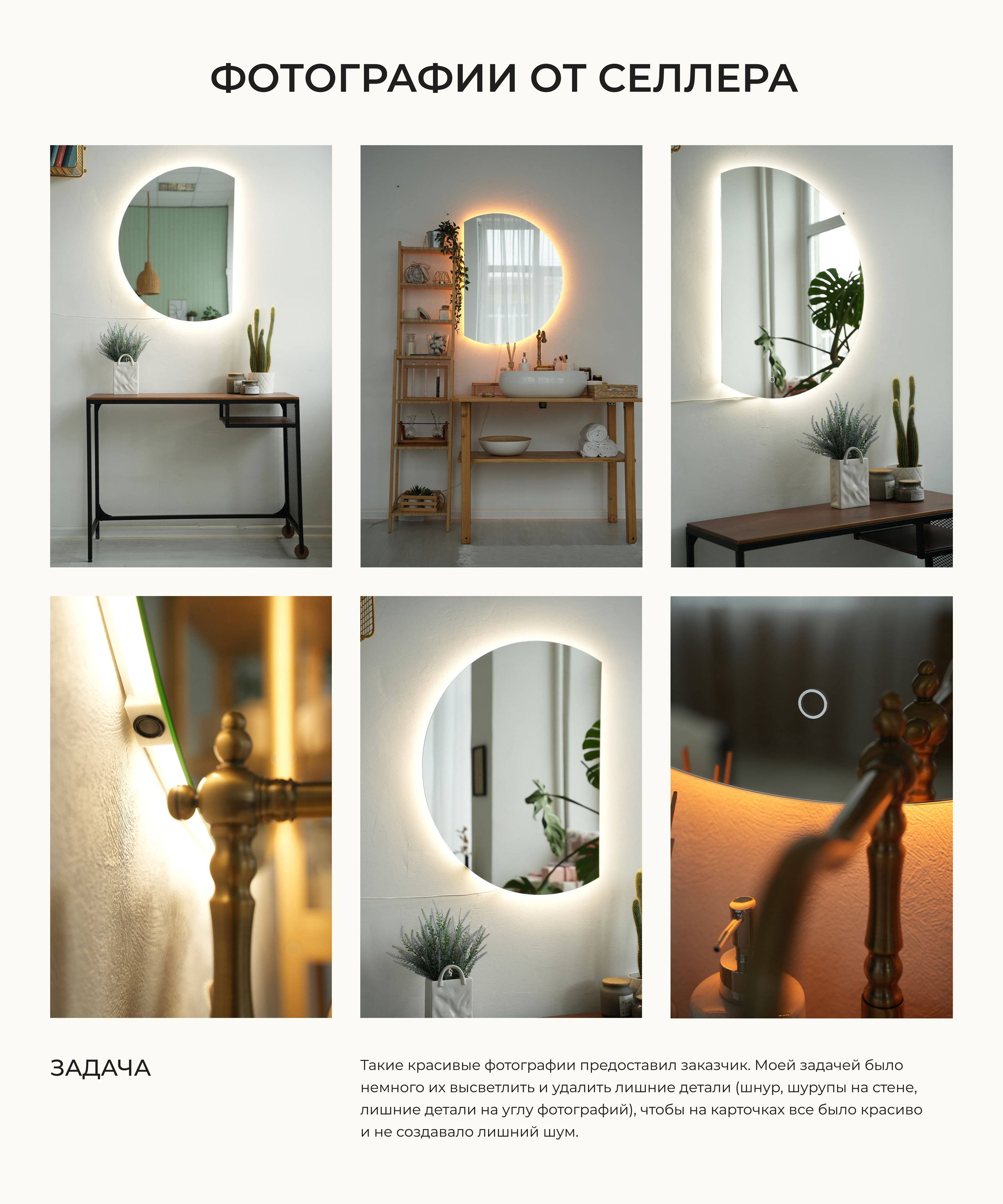 Дизайн карточки товара на OZON | Зеркала | Минимализм — Изображение №3 — Маркетинг на Dprofile