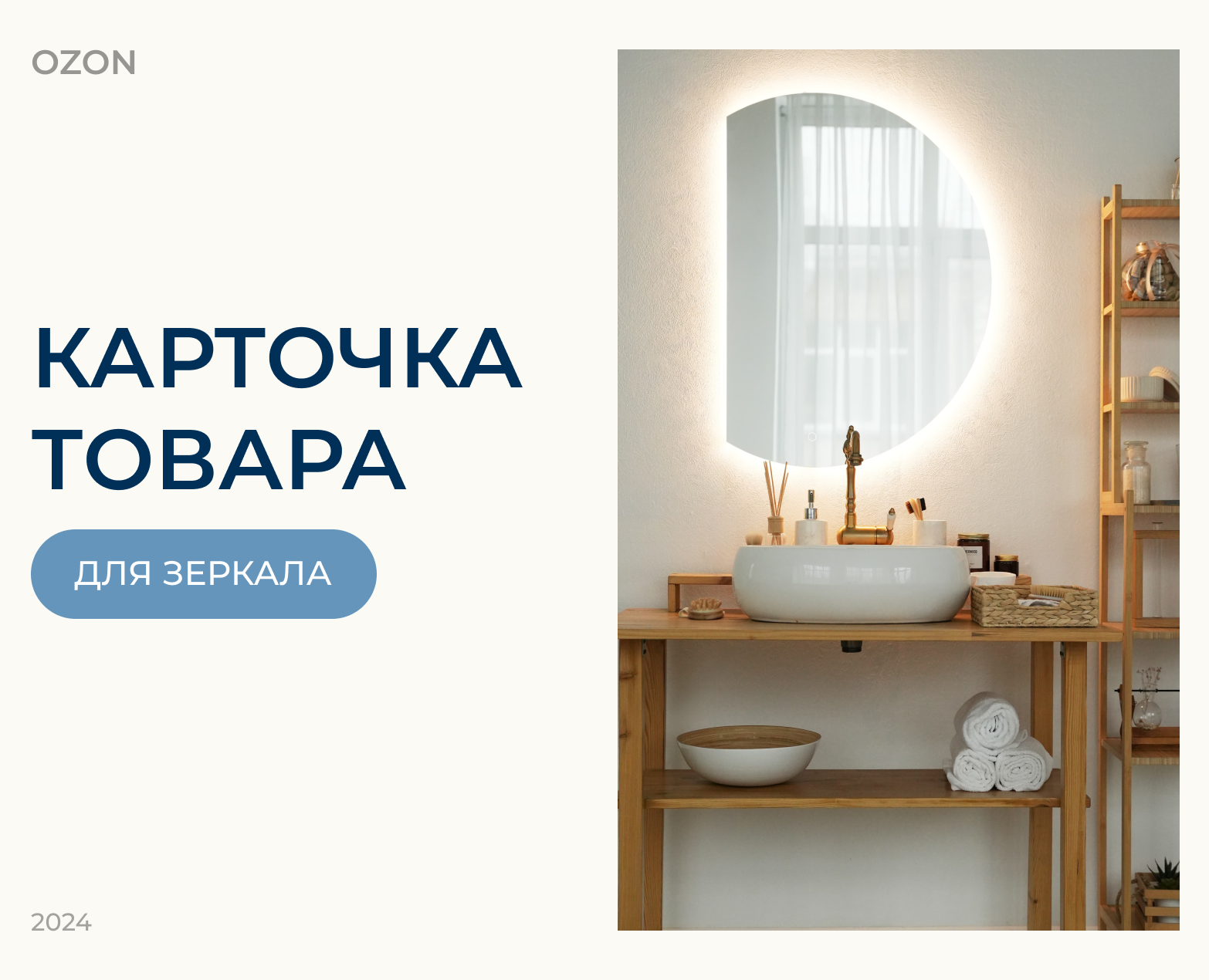 Дизайн карточки товара на OZON | Зеркала | Минимализм — Маркетинг на Dprofile