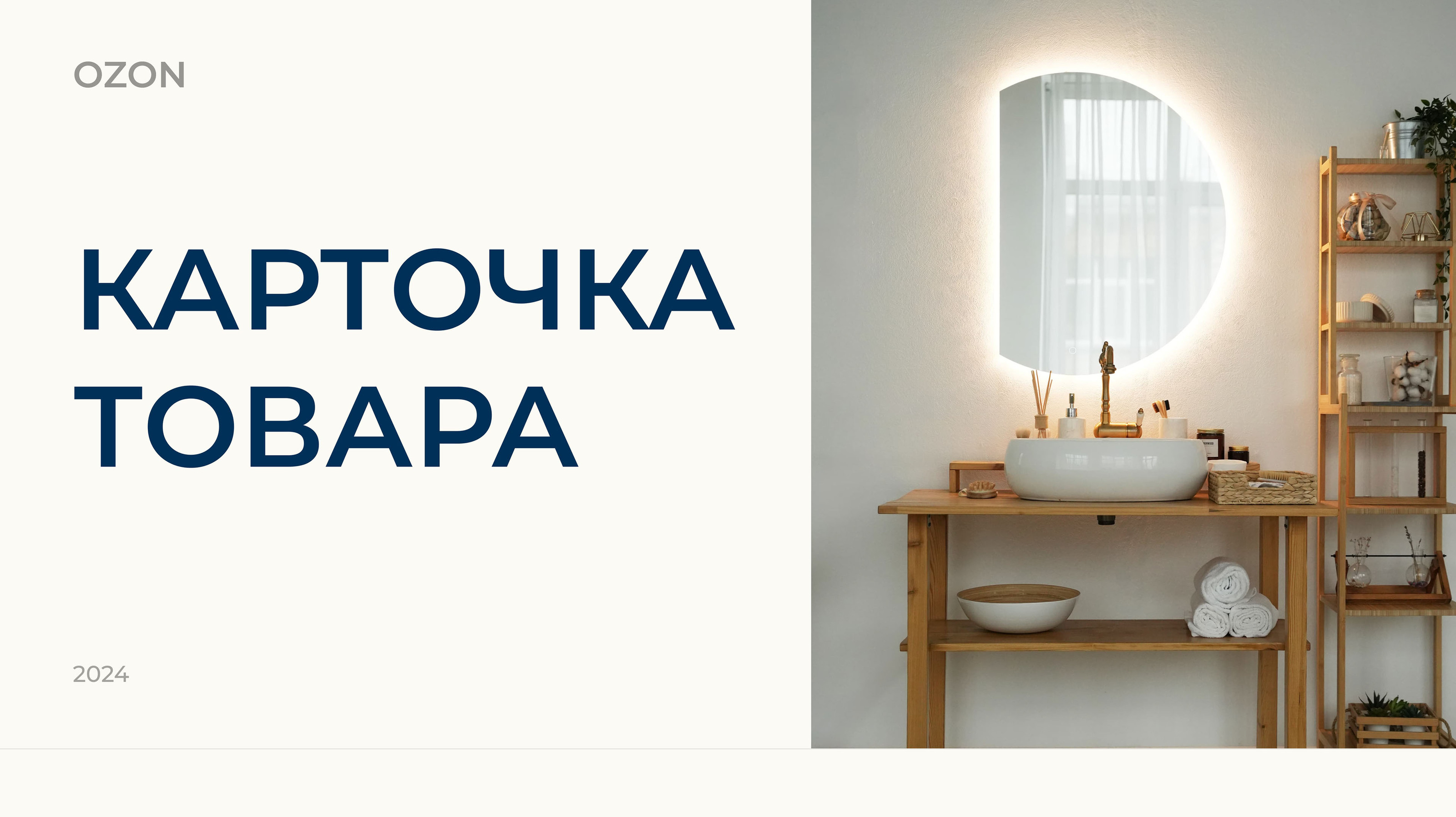 Дизайн карточки товара на OZON | Зеркала | Минимализм — Изображение №1 — Маркетинг на Dprofile