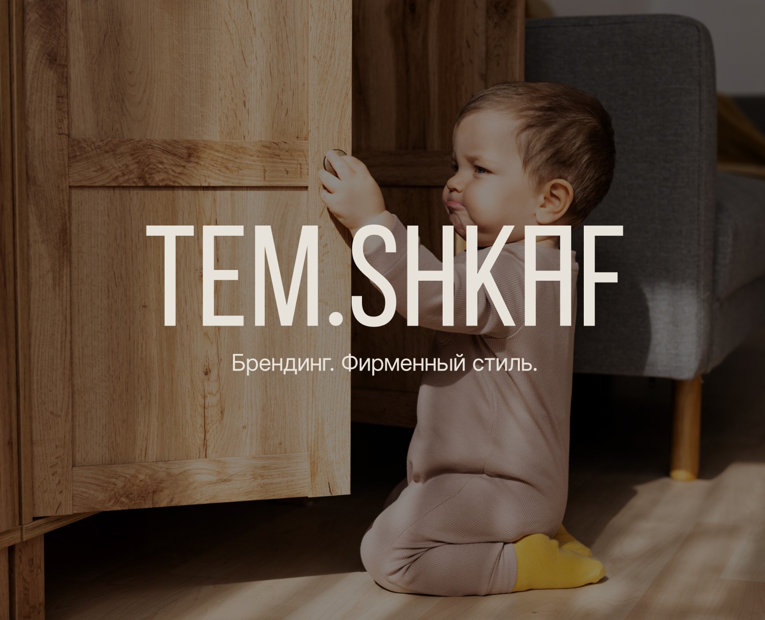 Фирменный стиль для мебельной компании — Брендинг на Dprofile
